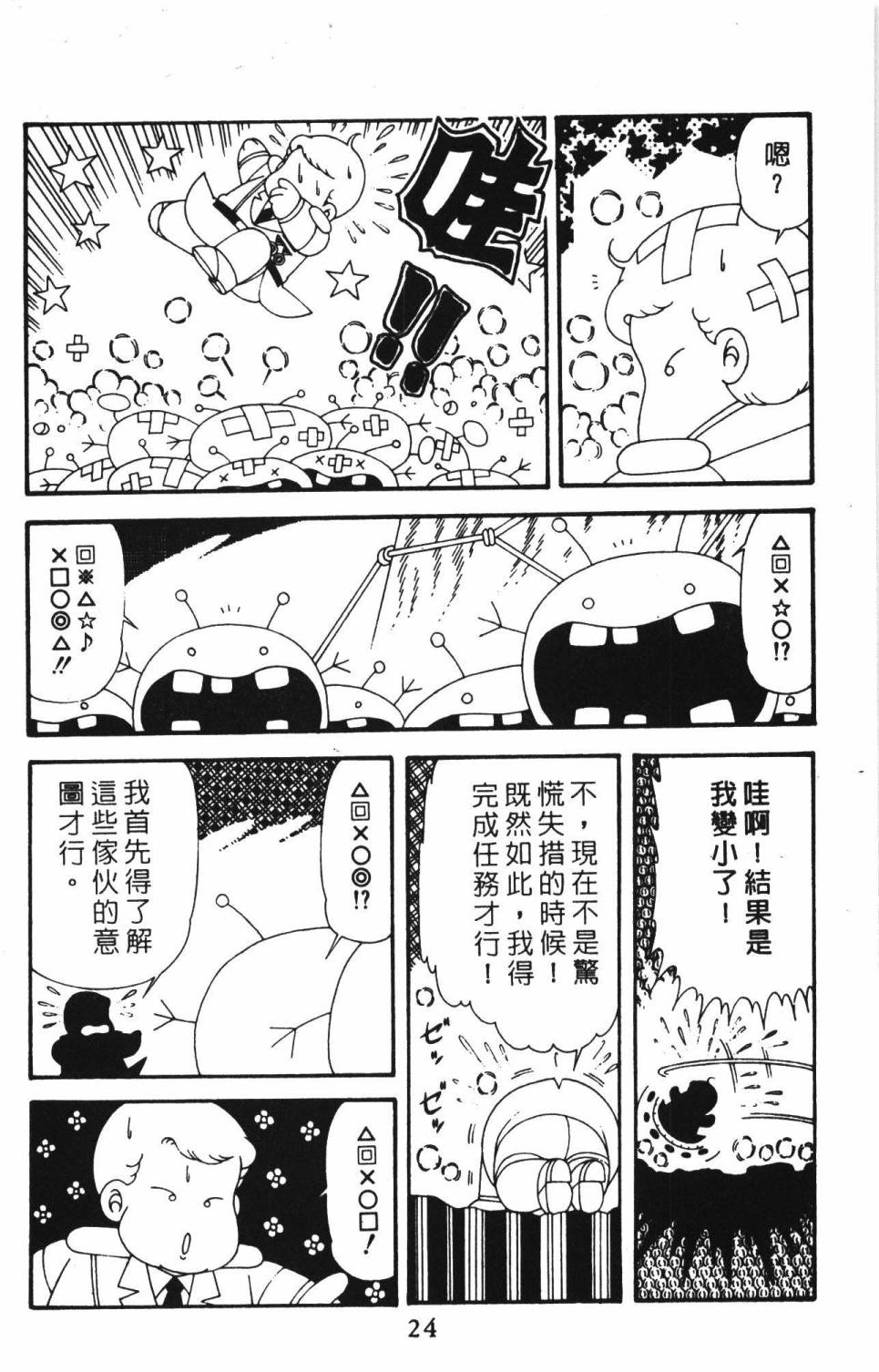 《帕塔利洛!》漫画最新章节第39卷免费下拉式在线观看章节第【30】张图片