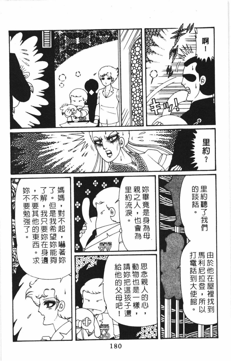 《帕塔利洛!》漫画最新章节第38卷免费下拉式在线观看章节第【186】张图片