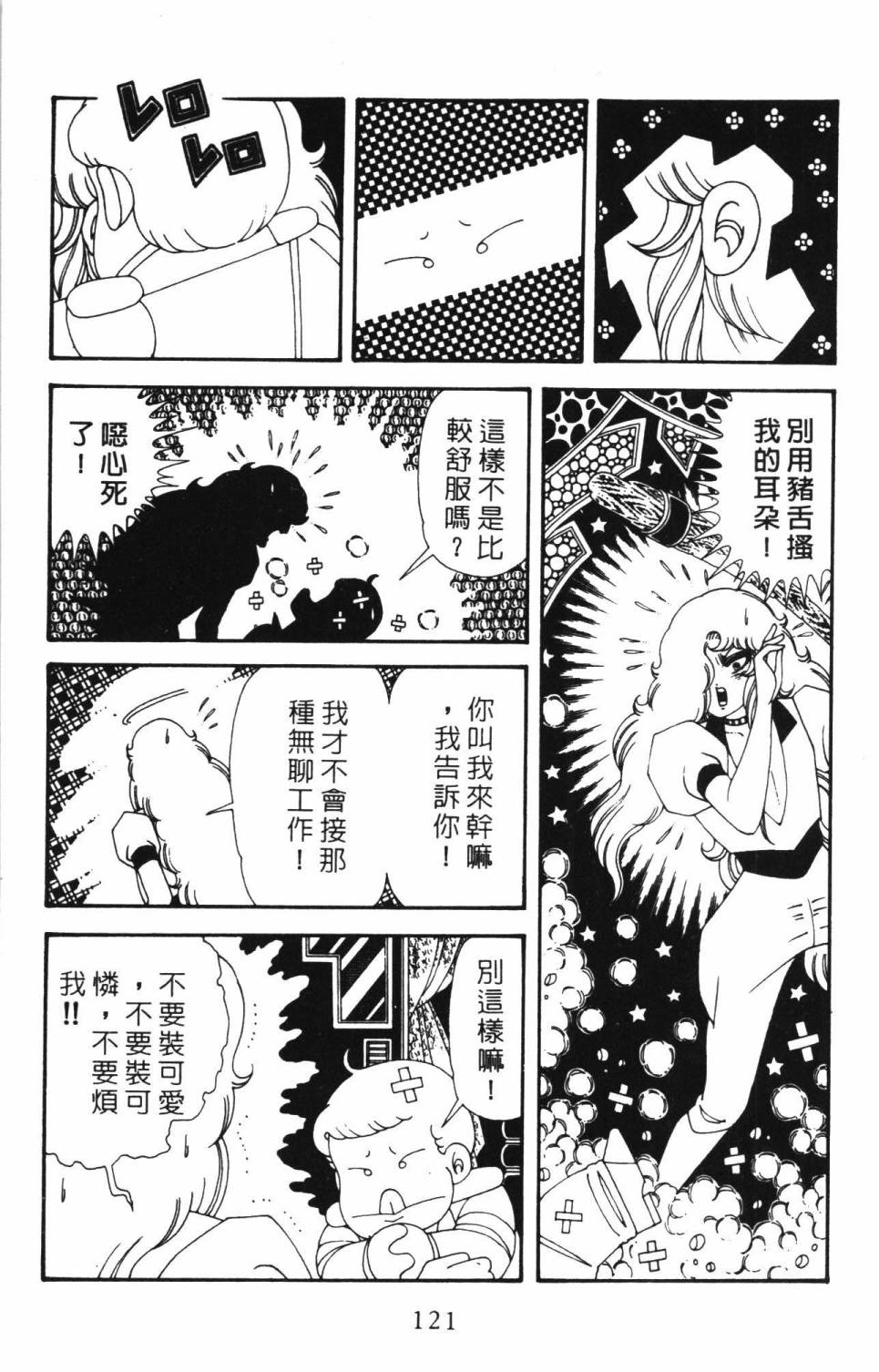 《帕塔利洛!》漫画最新章节第34卷免费下拉式在线观看章节第【127】张图片