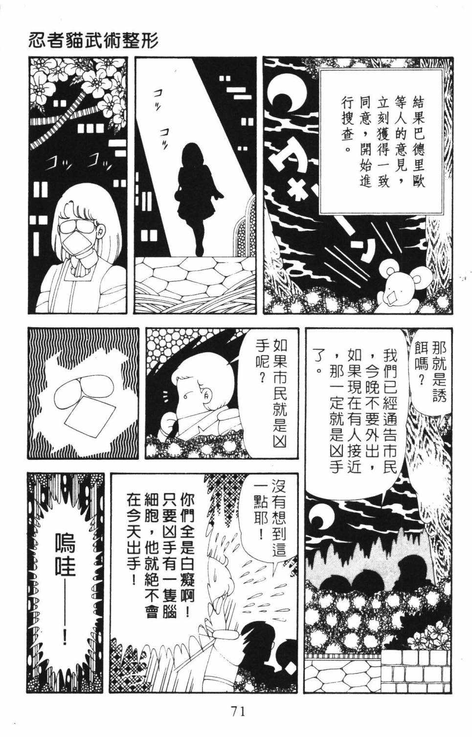 《帕塔利洛!》漫画最新章节第37卷免费下拉式在线观看章节第【77】张图片