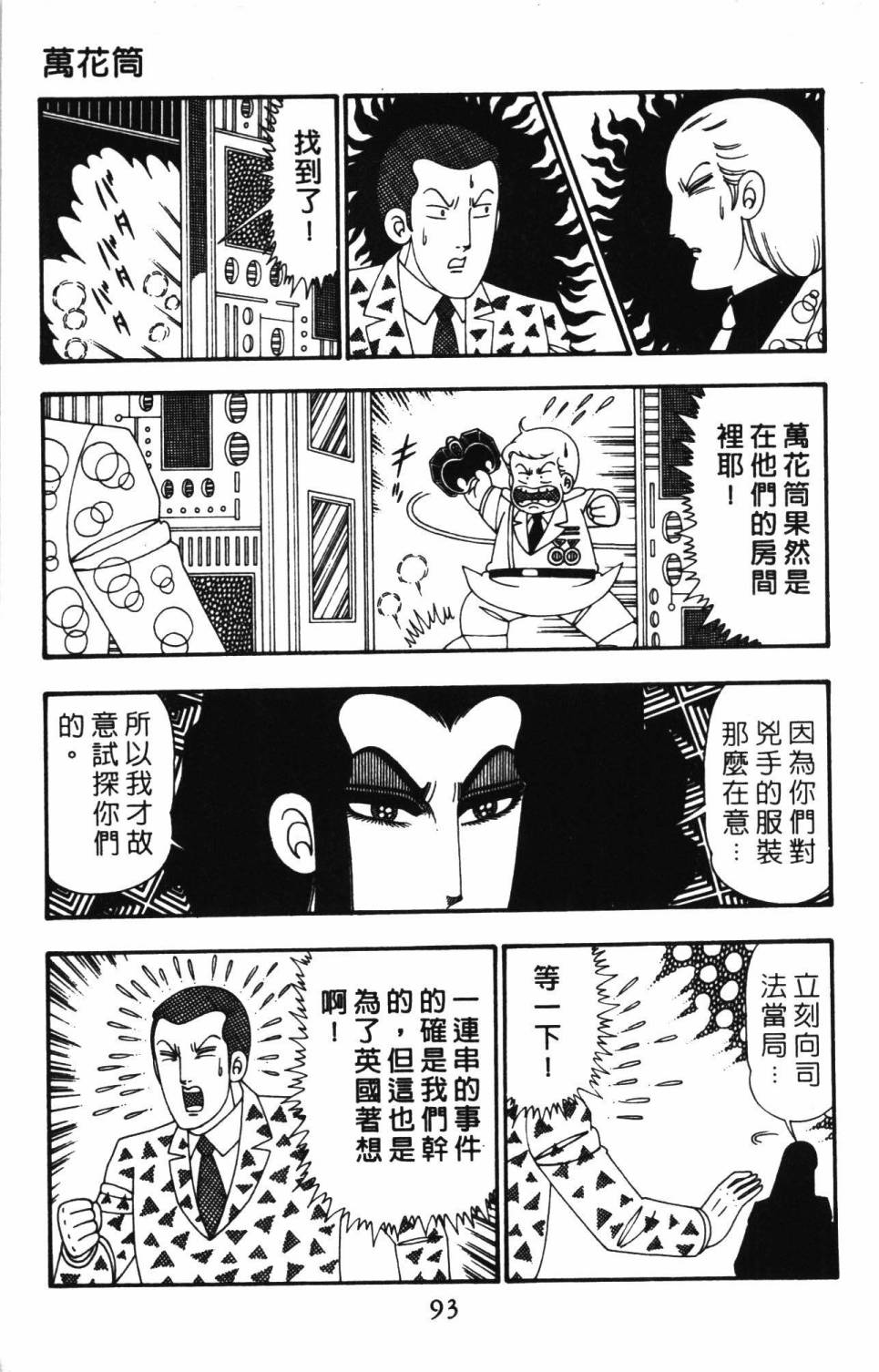 《帕塔利洛!》漫画最新章节第26卷免费下拉式在线观看章节第【99】张图片