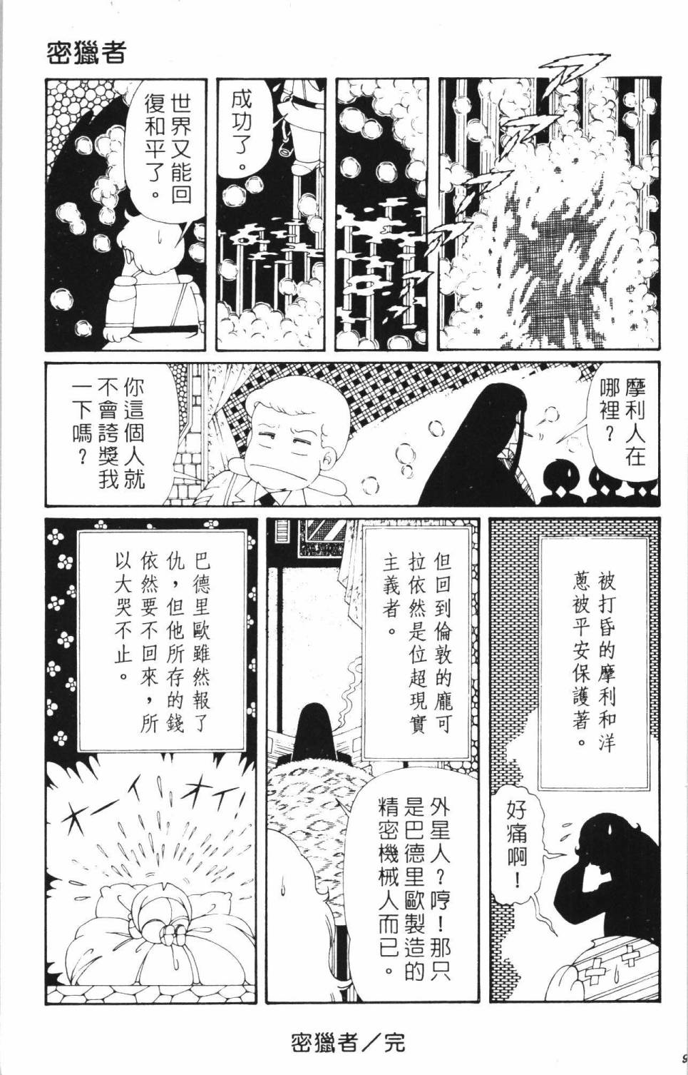 《帕塔利洛!》漫画最新章节第35卷免费下拉式在线观看章节第【97】张图片