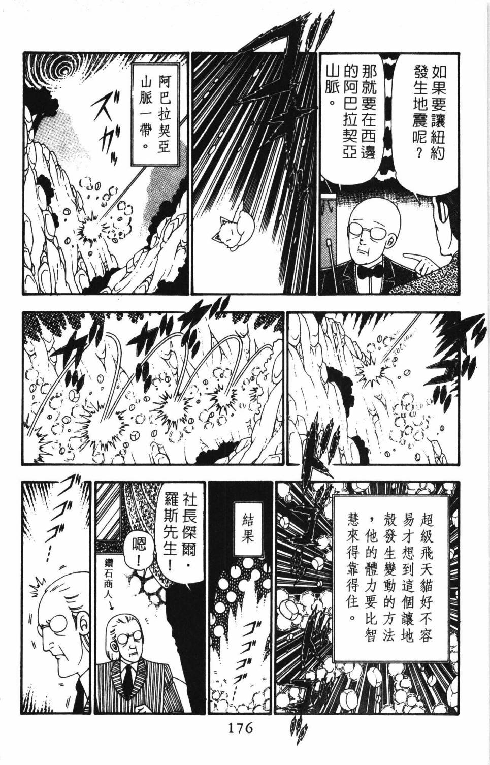 《帕塔利洛!》漫画最新章节第24卷免费下拉式在线观看章节第【182】张图片