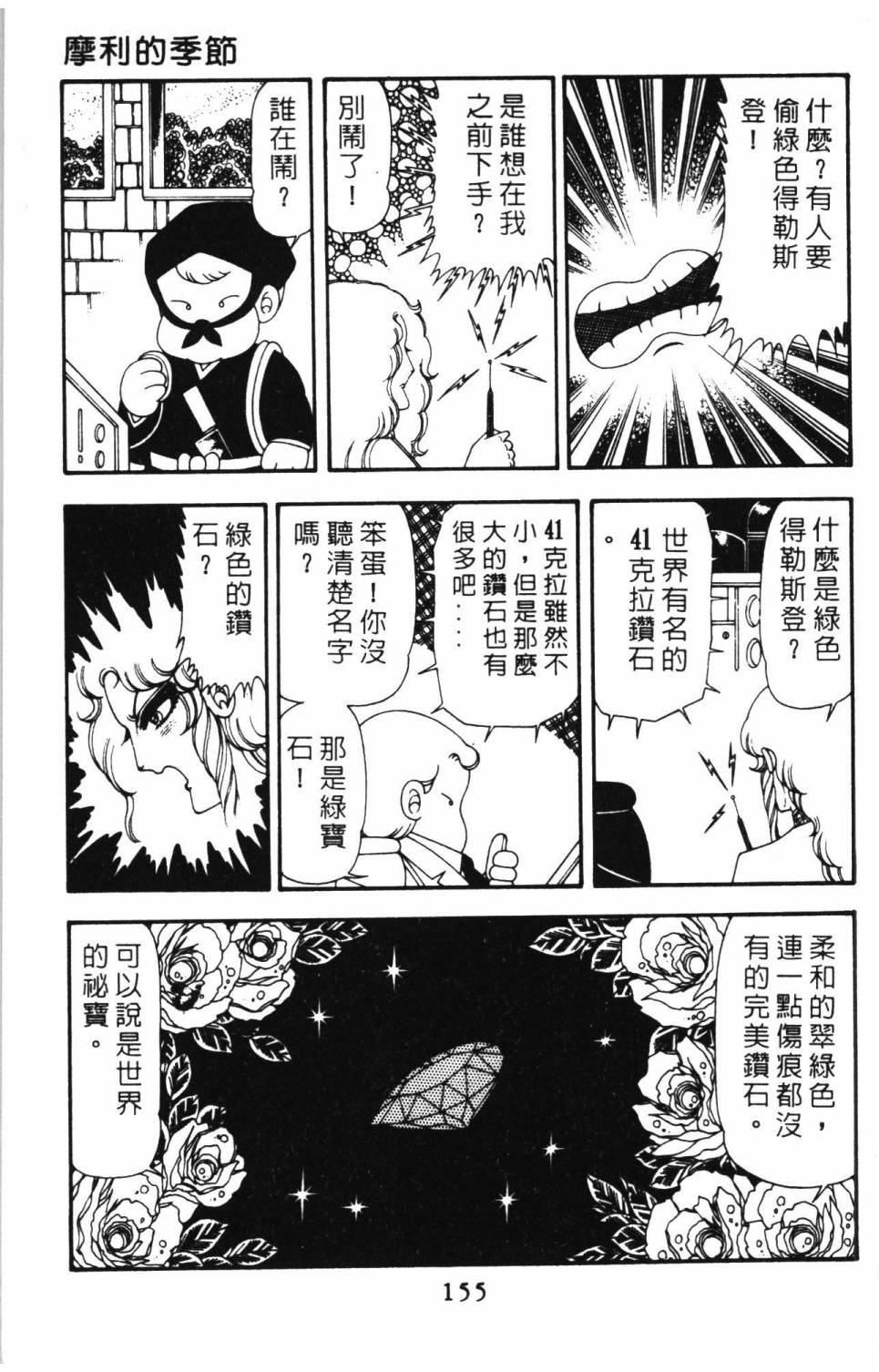 《帕塔利洛!》漫画最新章节第14卷免费下拉式在线观看章节第【161】张图片