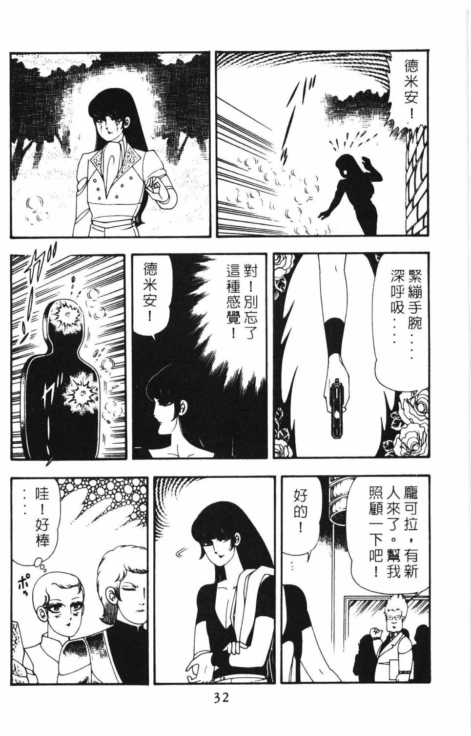 《帕塔利洛!》漫画最新章节第12卷免费下拉式在线观看章节第【38】张图片