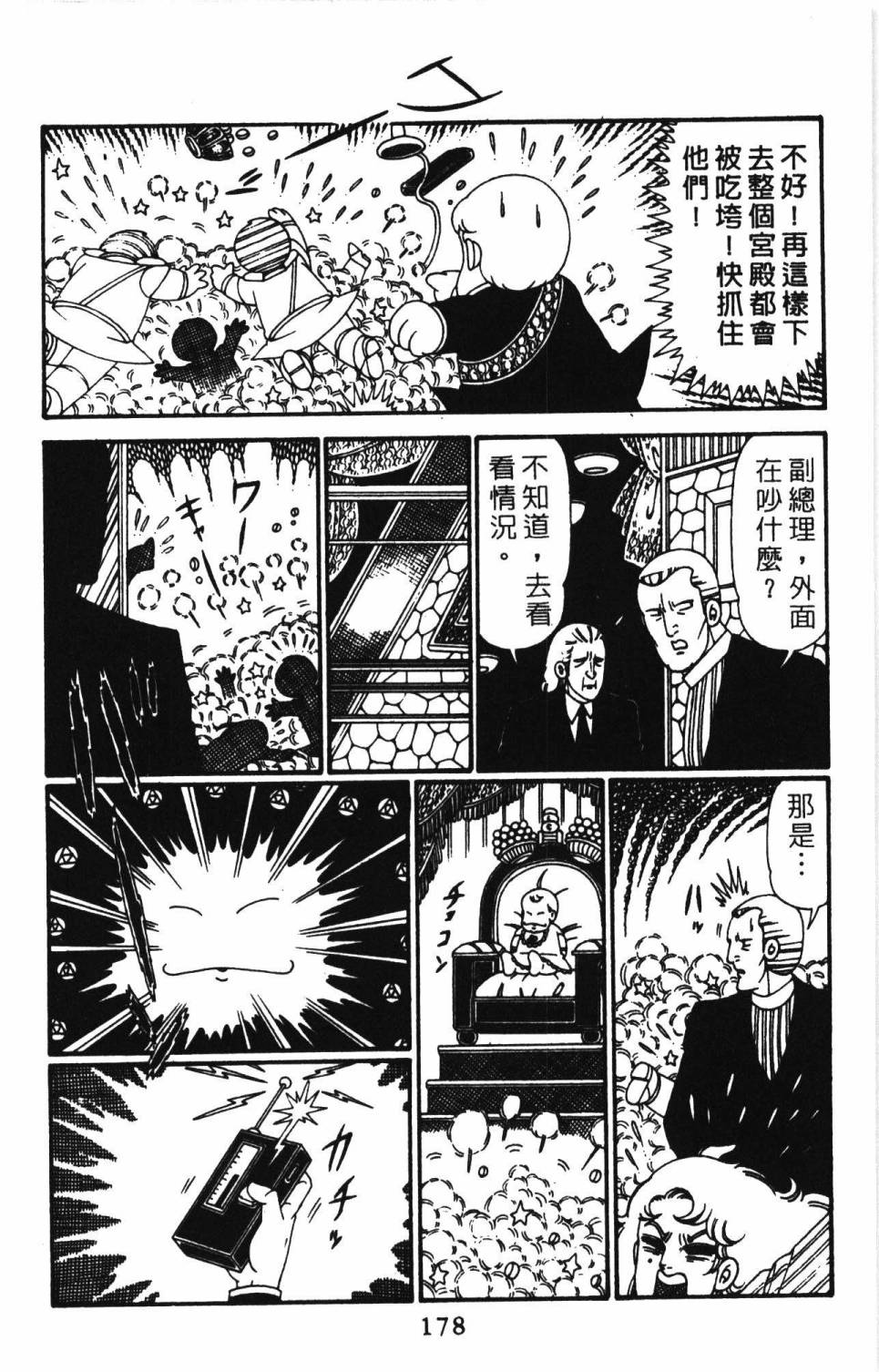 《帕塔利洛!》漫画最新章节第27卷免费下拉式在线观看章节第【184】张图片