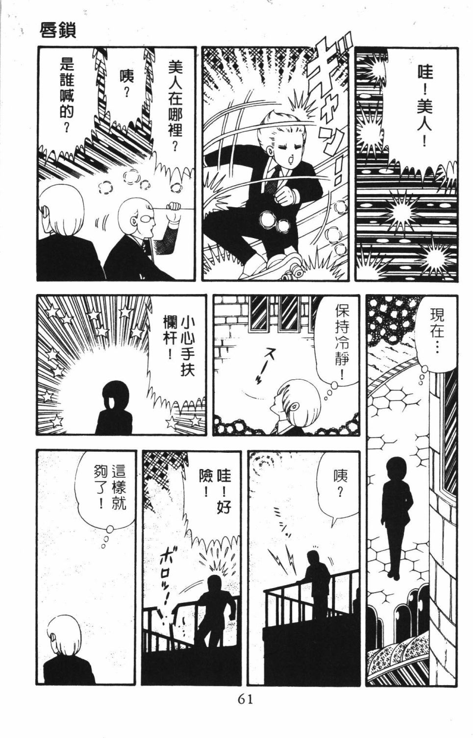 《帕塔利洛!》漫画最新章节第42卷免费下拉式在线观看章节第【67】张图片