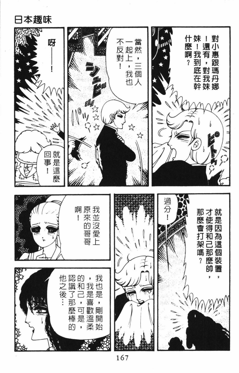 《帕塔利洛!》漫画最新章节第40卷免费下拉式在线观看章节第【173】张图片