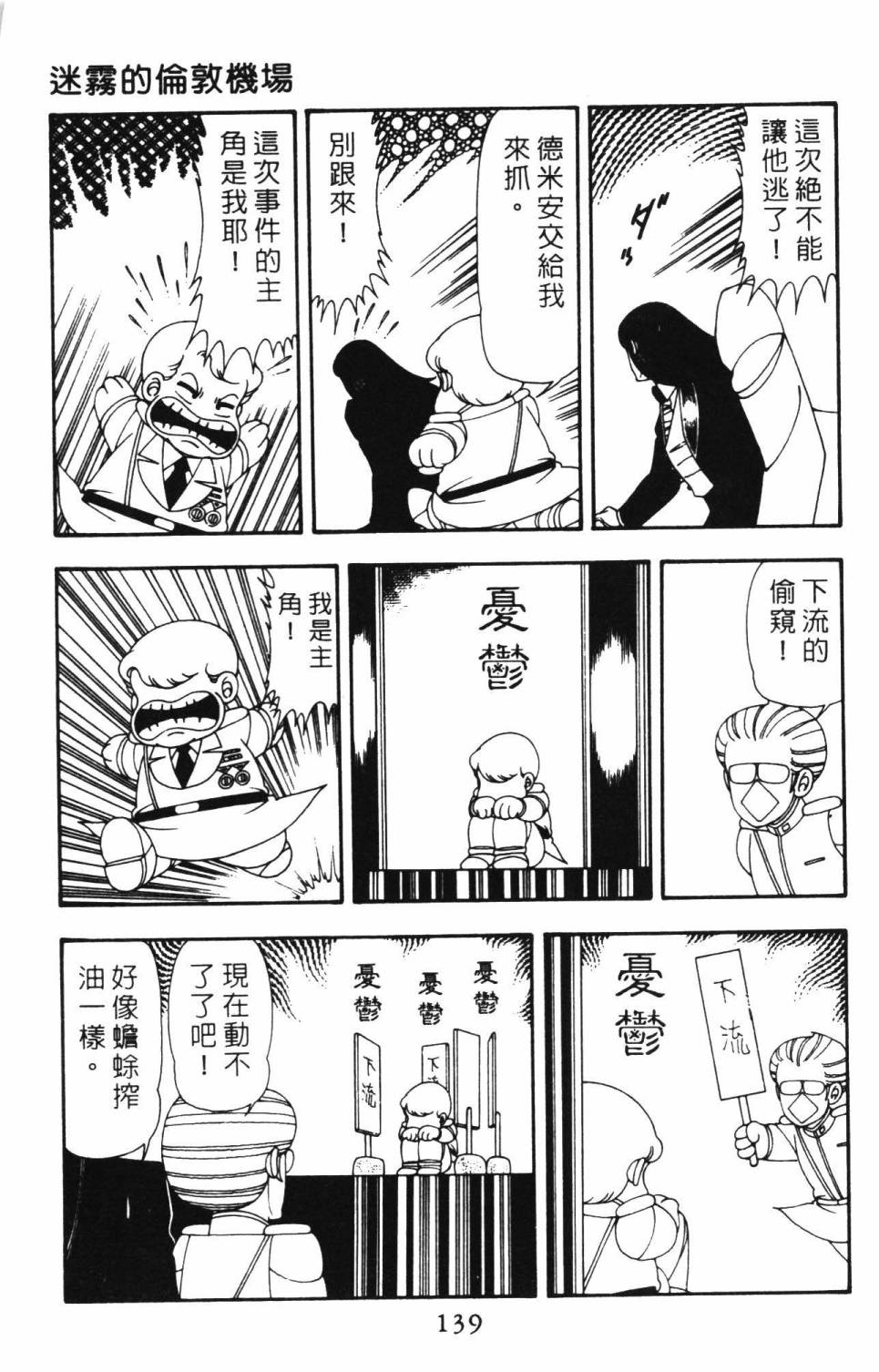 《帕塔利洛!》漫画最新章节第12卷免费下拉式在线观看章节第【145】张图片