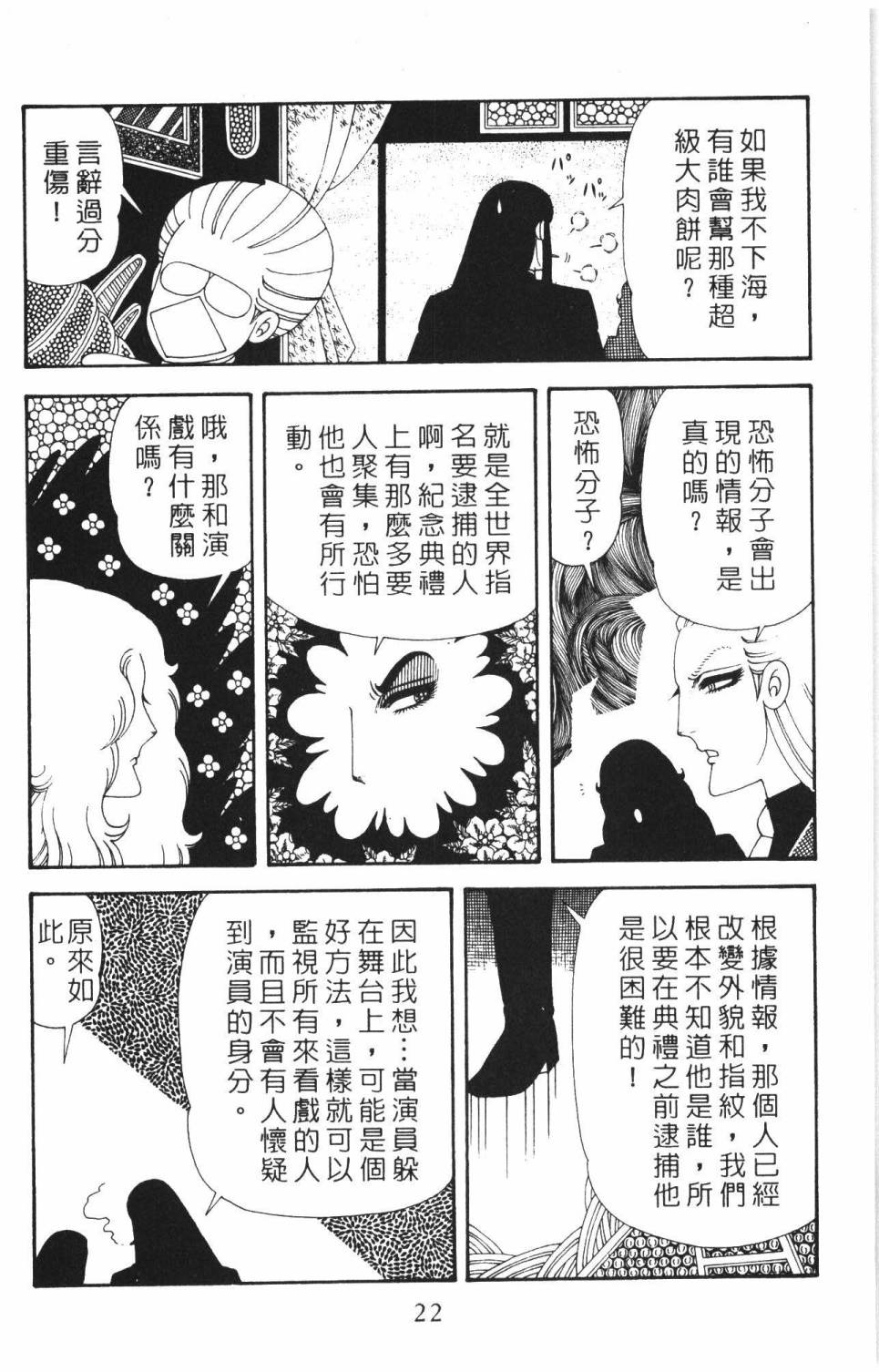 《帕塔利洛!》漫画最新章节第37卷免费下拉式在线观看章节第【28】张图片