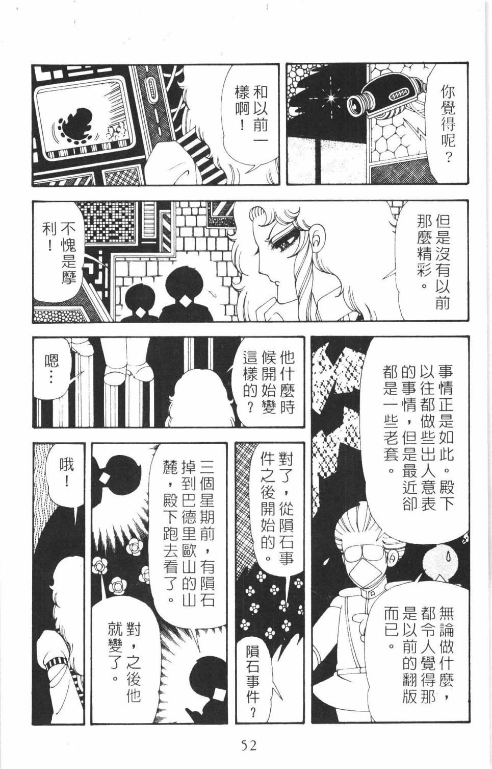 《帕塔利洛!》漫画最新章节第35卷免费下拉式在线观看章节第【58】张图片