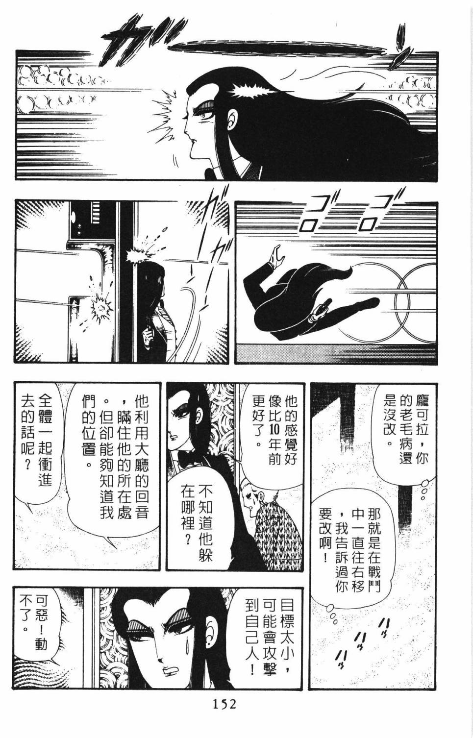 《帕塔利洛!》漫画最新章节第12卷免费下拉式在线观看章节第【158】张图片