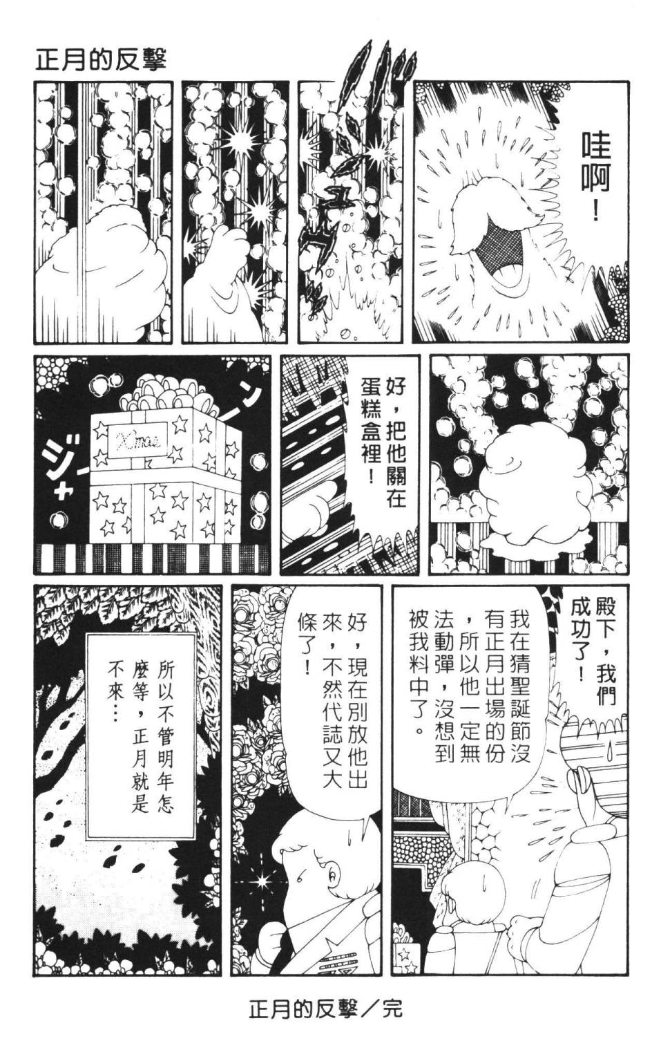 《帕塔利洛!》漫画最新章节第36卷免费下拉式在线观看章节第【39】张图片