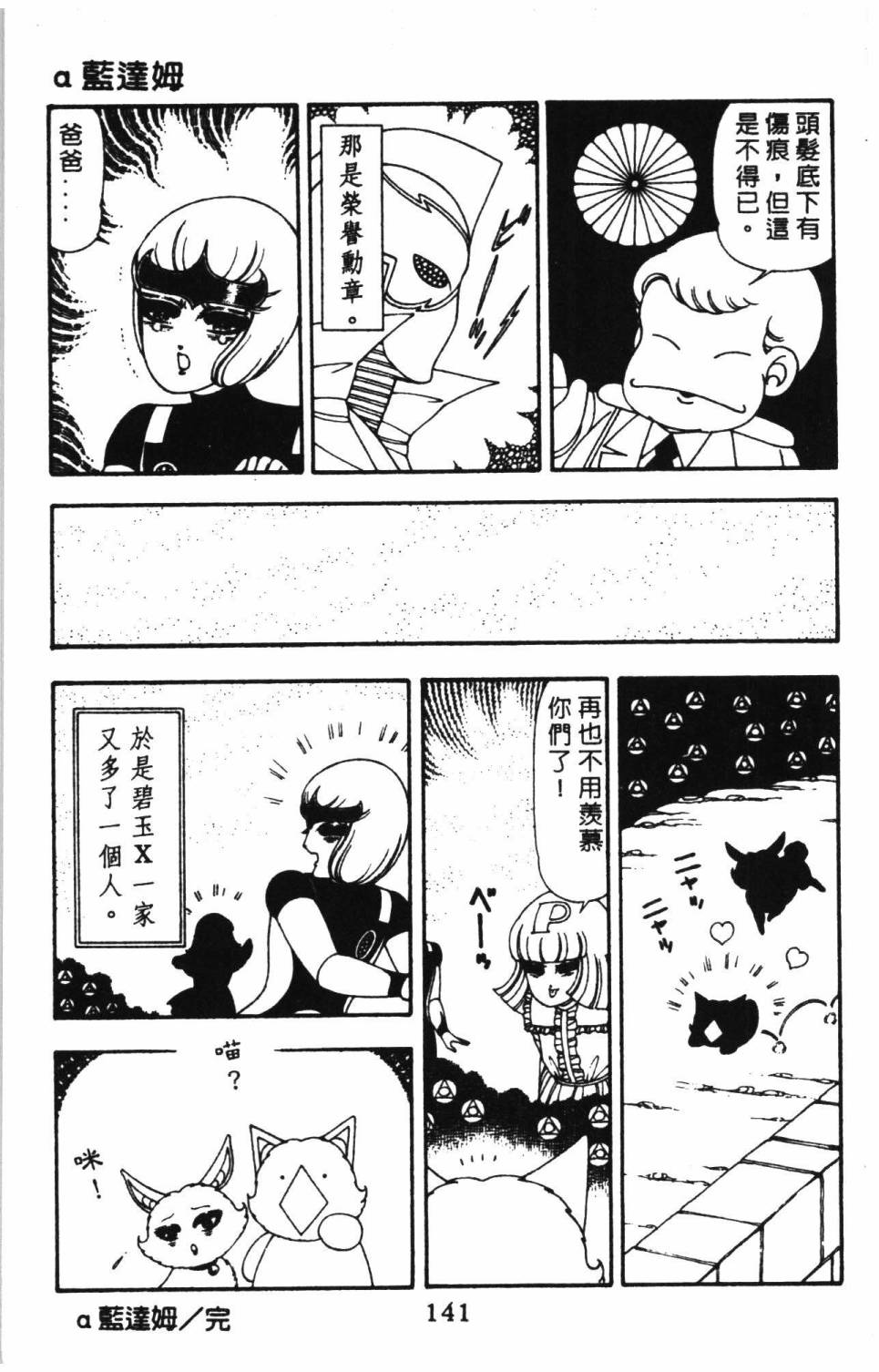 《帕塔利洛!》漫画最新章节第14卷免费下拉式在线观看章节第【147】张图片