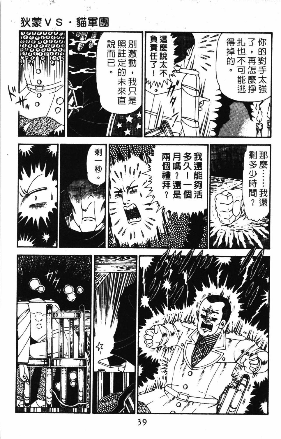 《帕塔利洛!》漫画最新章节第30卷免费下拉式在线观看章节第【45】张图片