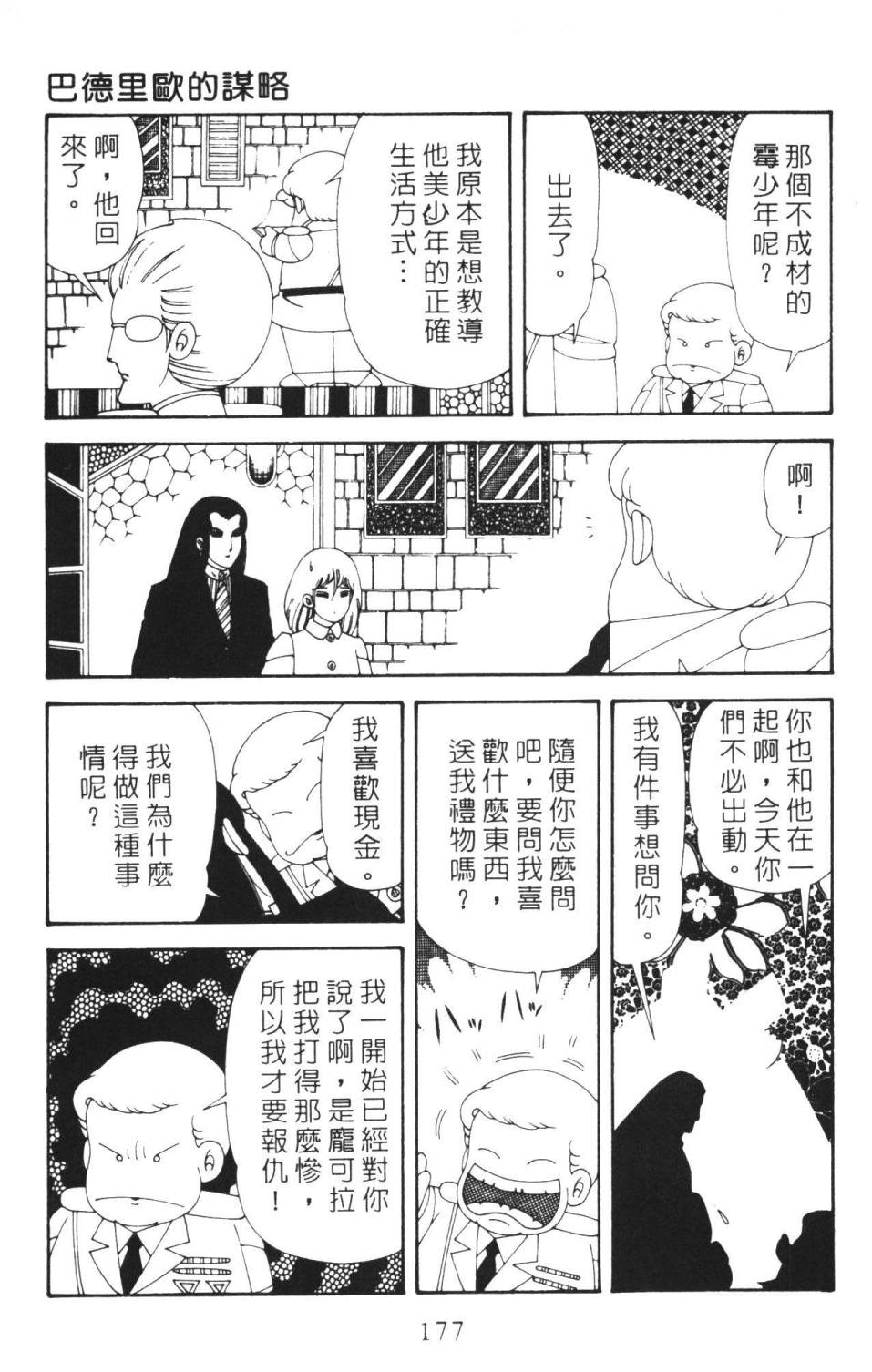 《帕塔利洛!》漫画最新章节第36卷免费下拉式在线观看章节第【183】张图片