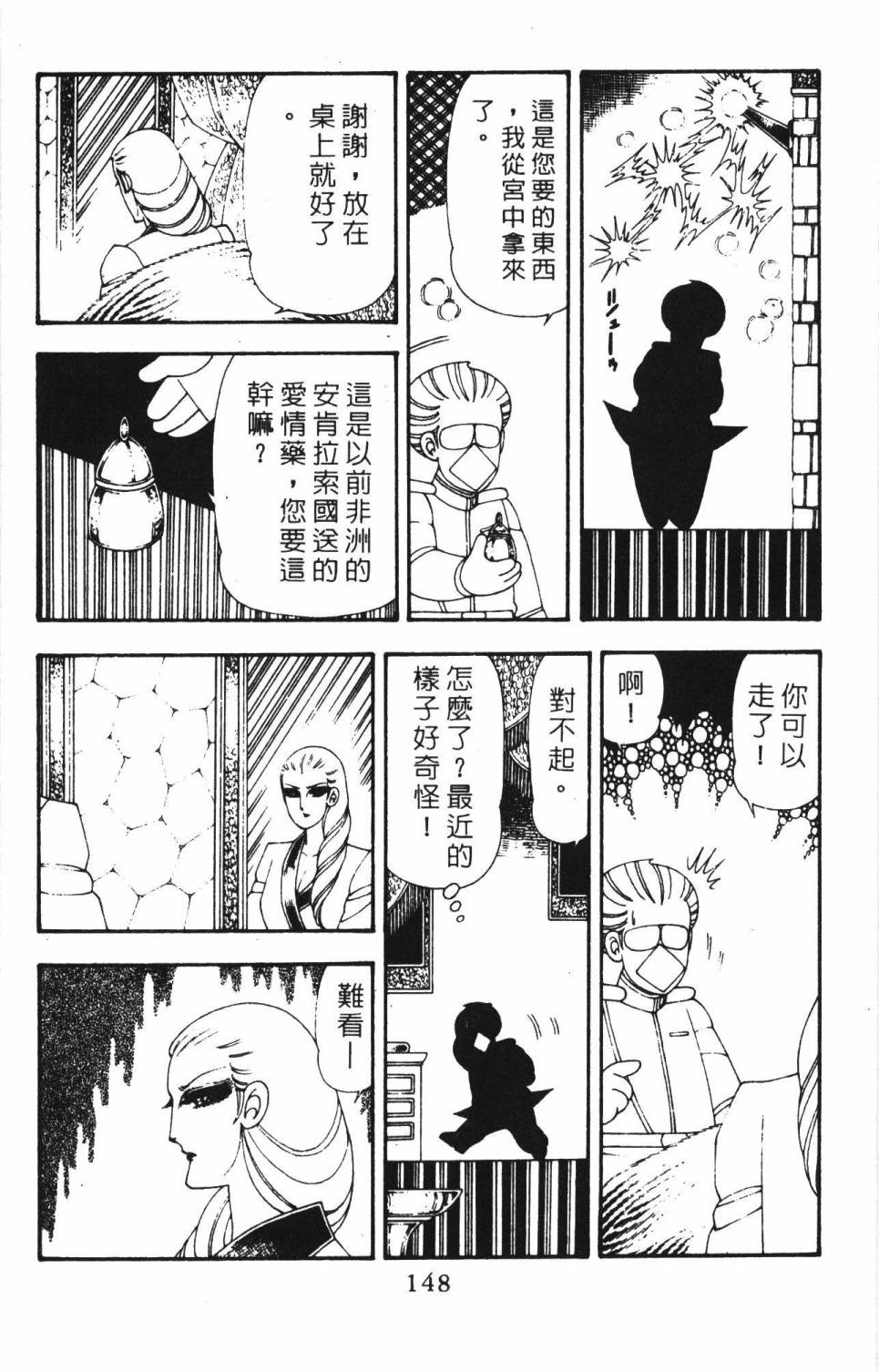 《帕塔利洛!》漫画最新章节第18卷免费下拉式在线观看章节第【154】张图片