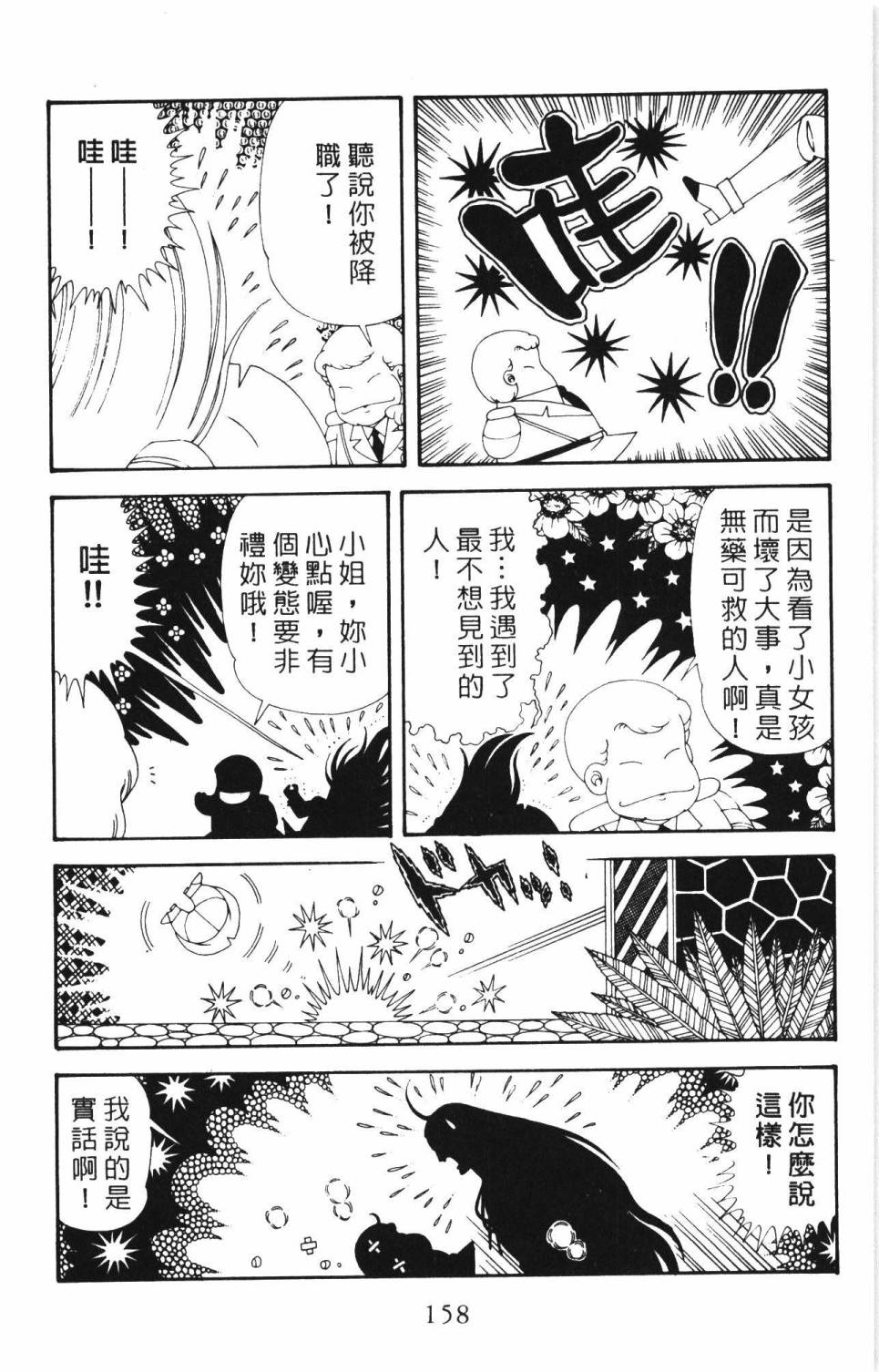 《帕塔利洛!》漫画最新章节第34卷免费下拉式在线观看章节第【164】张图片