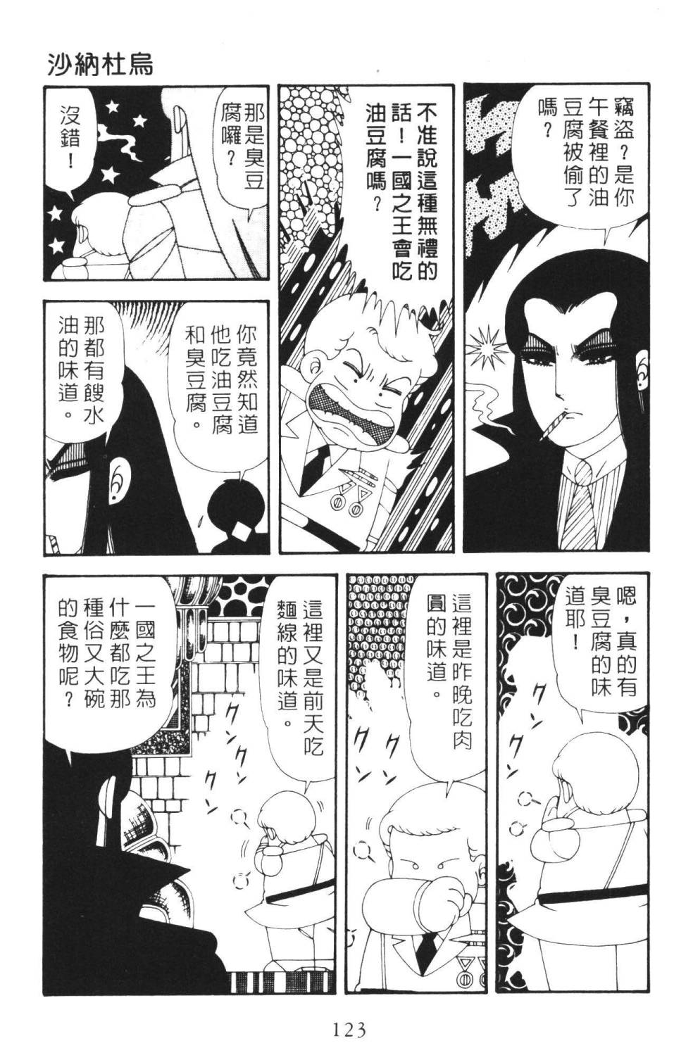 《帕塔利洛!》漫画最新章节第36卷免费下拉式在线观看章节第【129】张图片