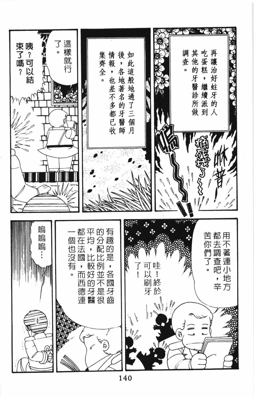 《帕塔利洛!》漫画最新章节第33卷免费下拉式在线观看章节第【146】张图片