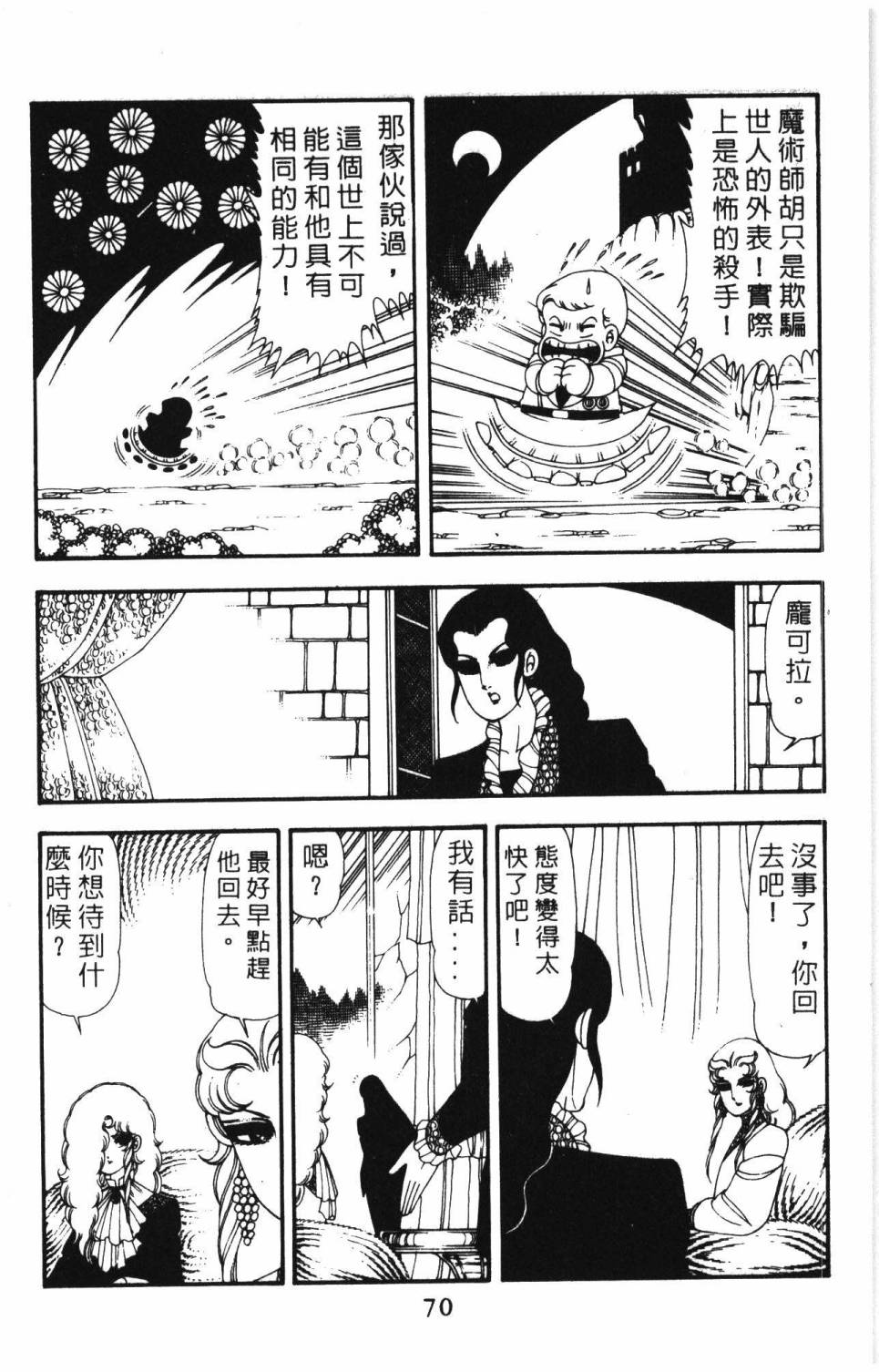 《帕塔利洛!》漫画最新章节第14卷免费下拉式在线观看章节第【76】张图片