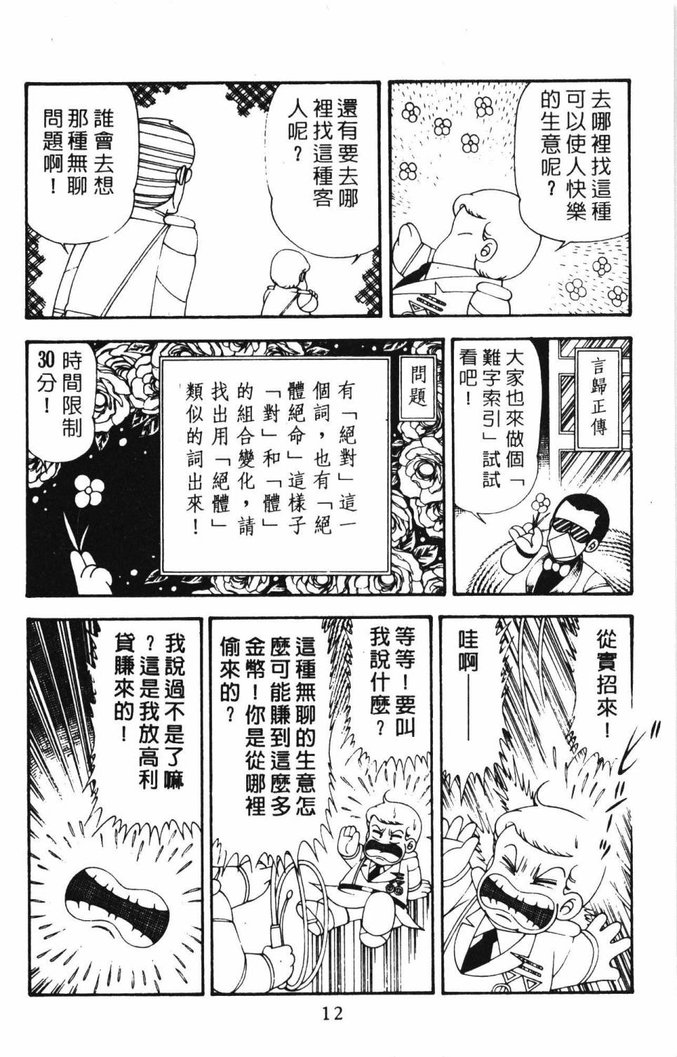 《帕塔利洛!》漫画最新章节第21卷免费下拉式在线观看章节第【18】张图片