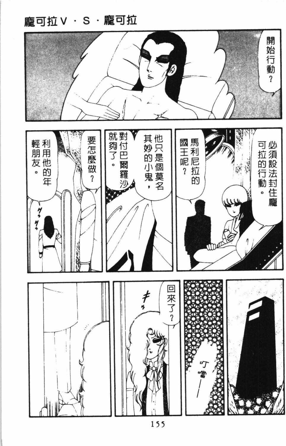 《帕塔利洛!》漫画最新章节第17卷免费下拉式在线观看章节第【161】张图片