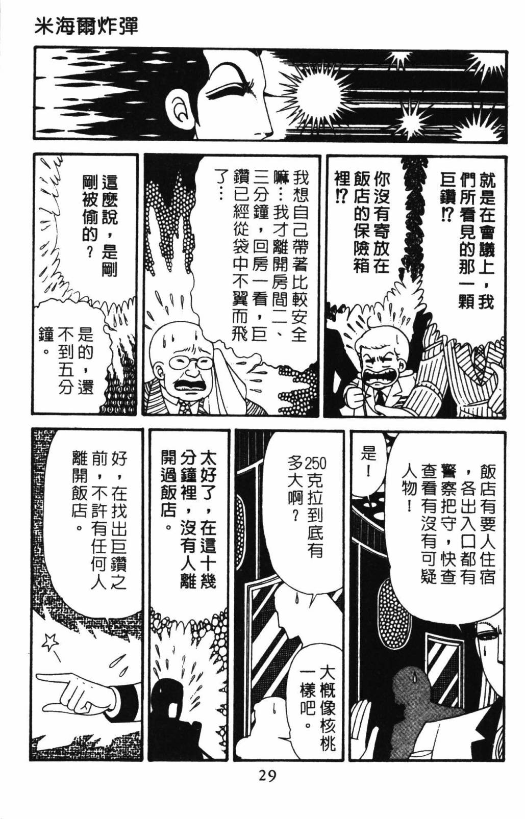 《帕塔利洛!》漫画最新章节第32卷免费下拉式在线观看章节第【35】张图片