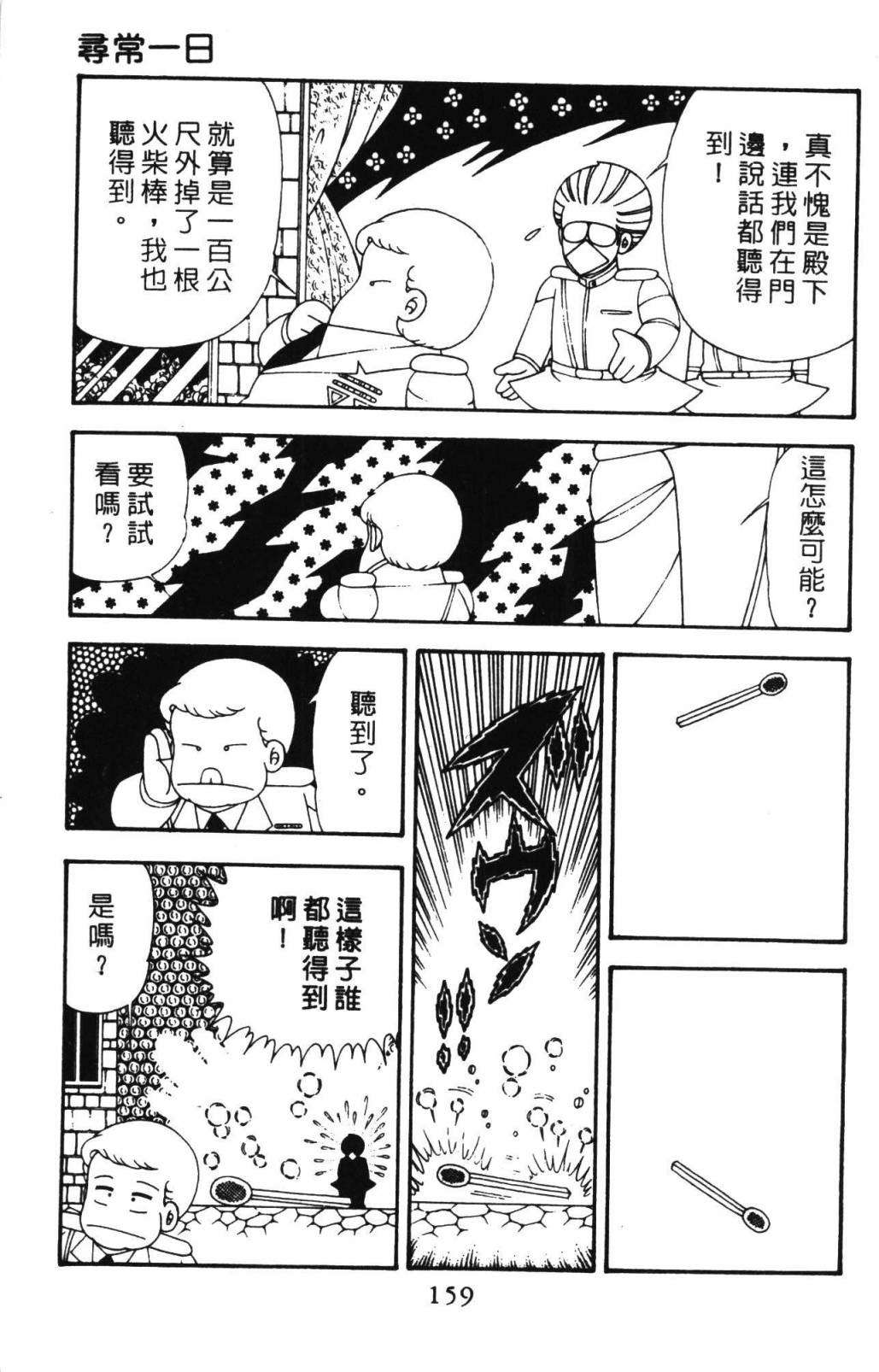 《帕塔利洛!》漫画最新章节第33卷免费下拉式在线观看章节第【165】张图片