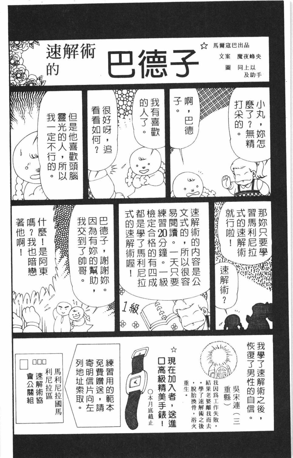 《帕塔利洛!》漫画最新章节第38卷免费下拉式在线观看章节第【110】张图片