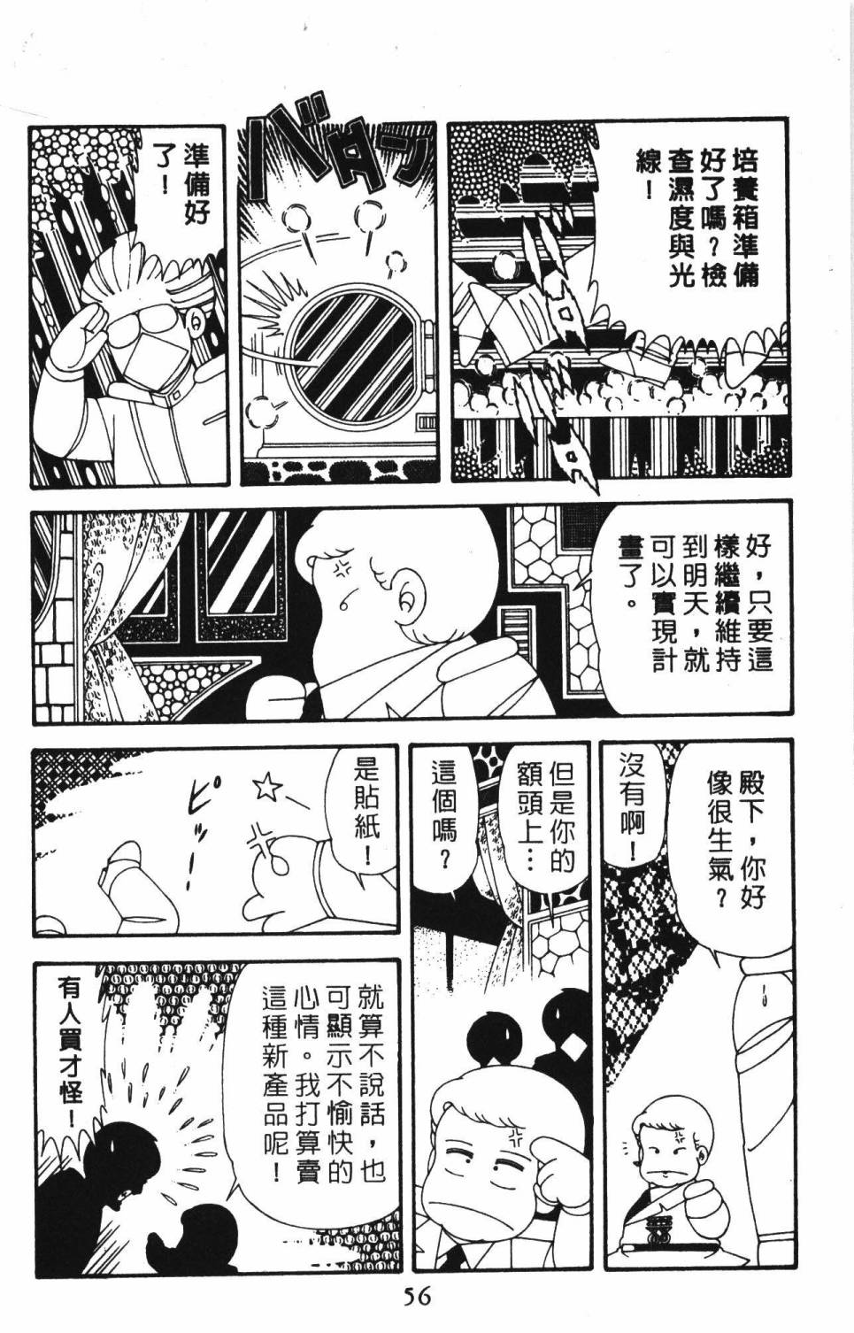 《帕塔利洛!》漫画最新章节第39卷免费下拉式在线观看章节第【62】张图片