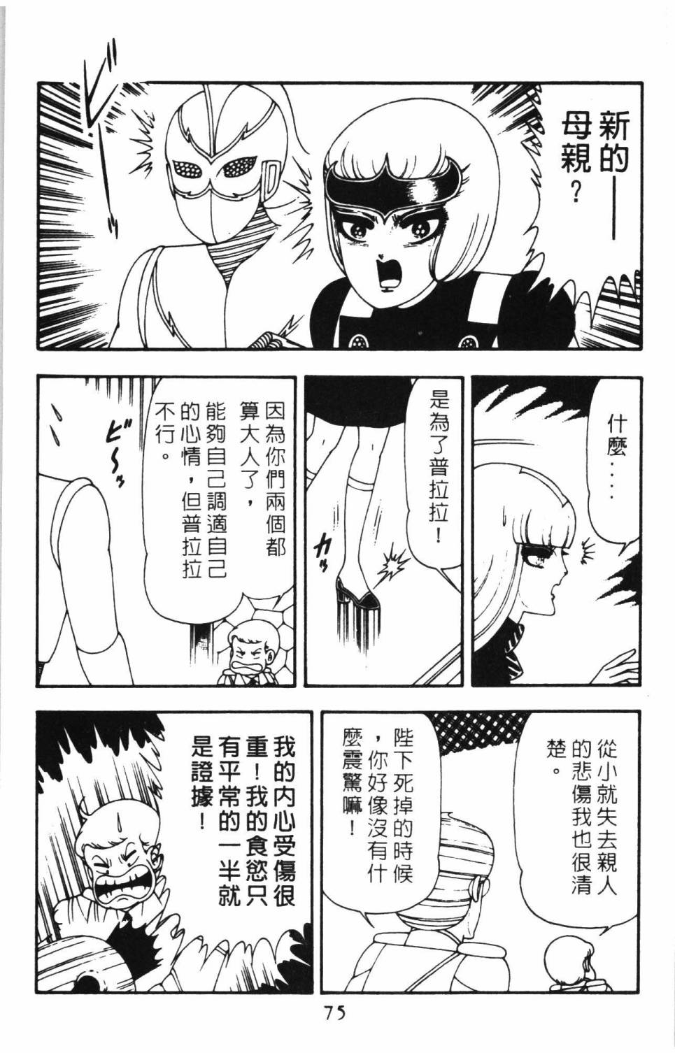 《帕塔利洛!》漫画最新章节第15卷免费下拉式在线观看章节第【81】张图片