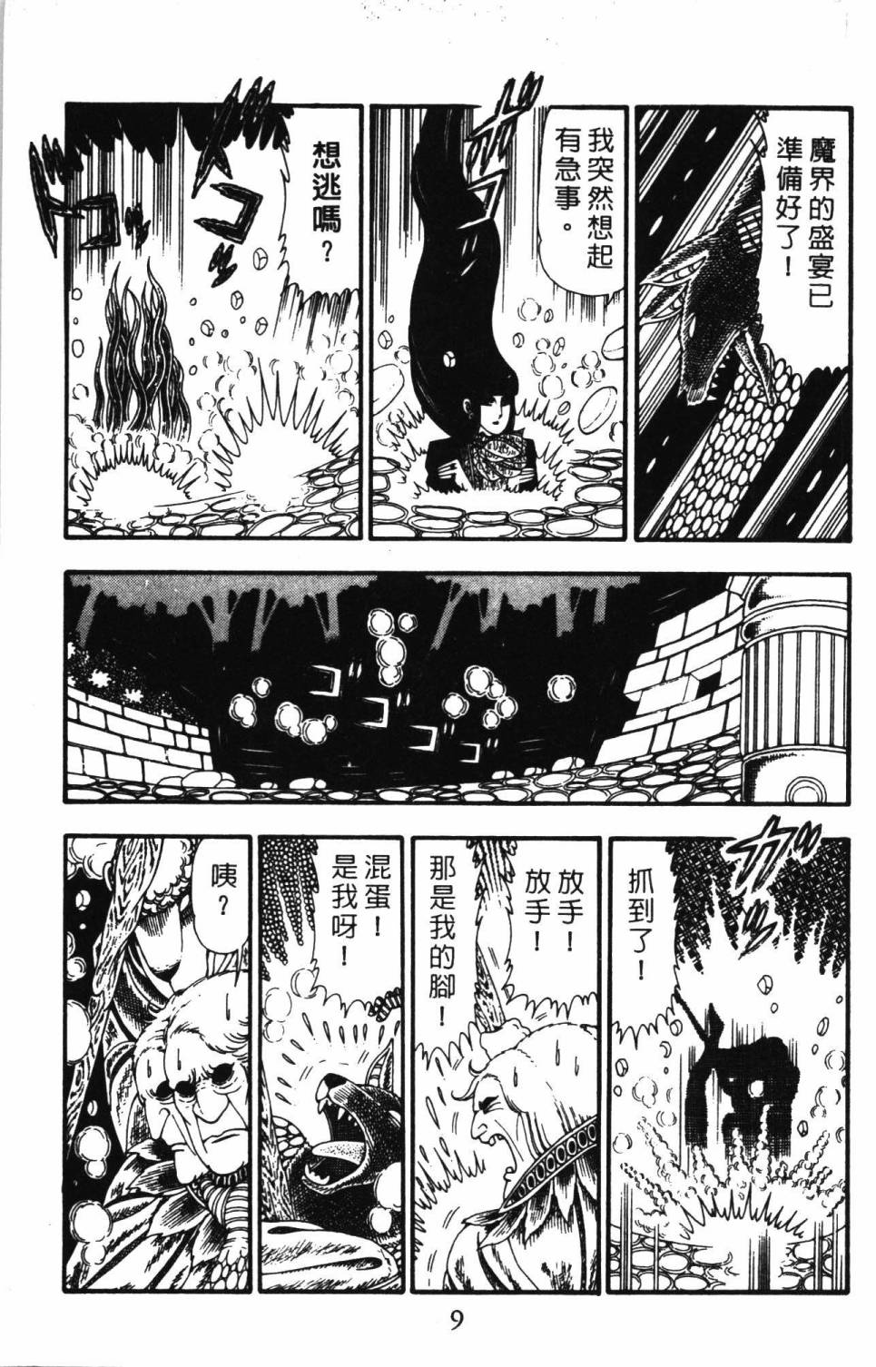 《帕塔利洛!》漫画最新章节第23卷免费下拉式在线观看章节第【15】张图片