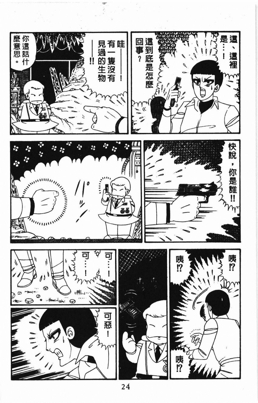 《帕塔利洛!》漫画最新章节第31卷免费下拉式在线观看章节第【30】张图片