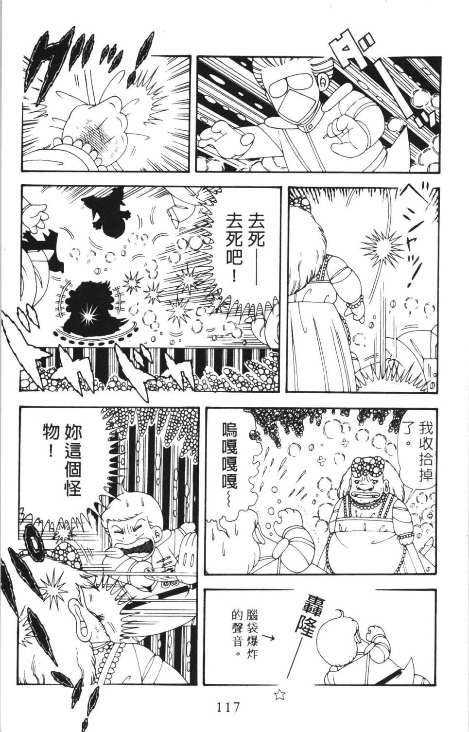 《帕塔利洛!》漫画最新章节第35卷免费下拉式在线观看章节第【123】张图片