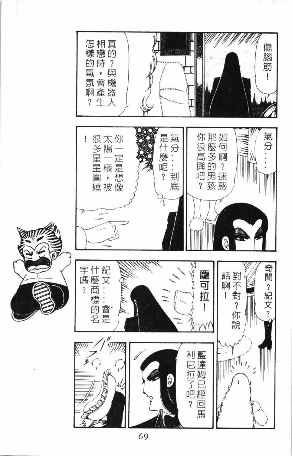 《帕塔利洛!》漫画最新章节第20卷免费下拉式在线观看章节第【75】张图片