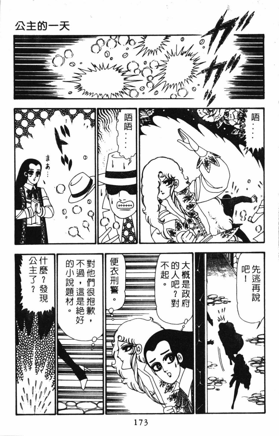 《帕塔利洛!》漫画最新章节第23卷免费下拉式在线观看章节第【179】张图片