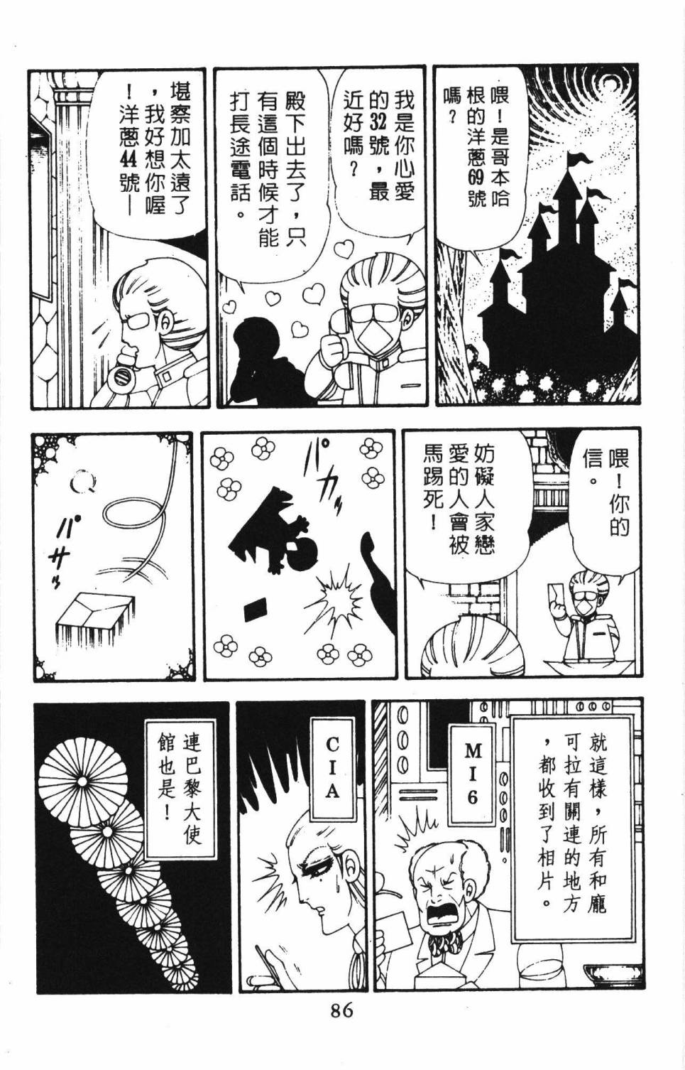 《帕塔利洛!》漫画最新章节第18卷免费下拉式在线观看章节第【92】张图片