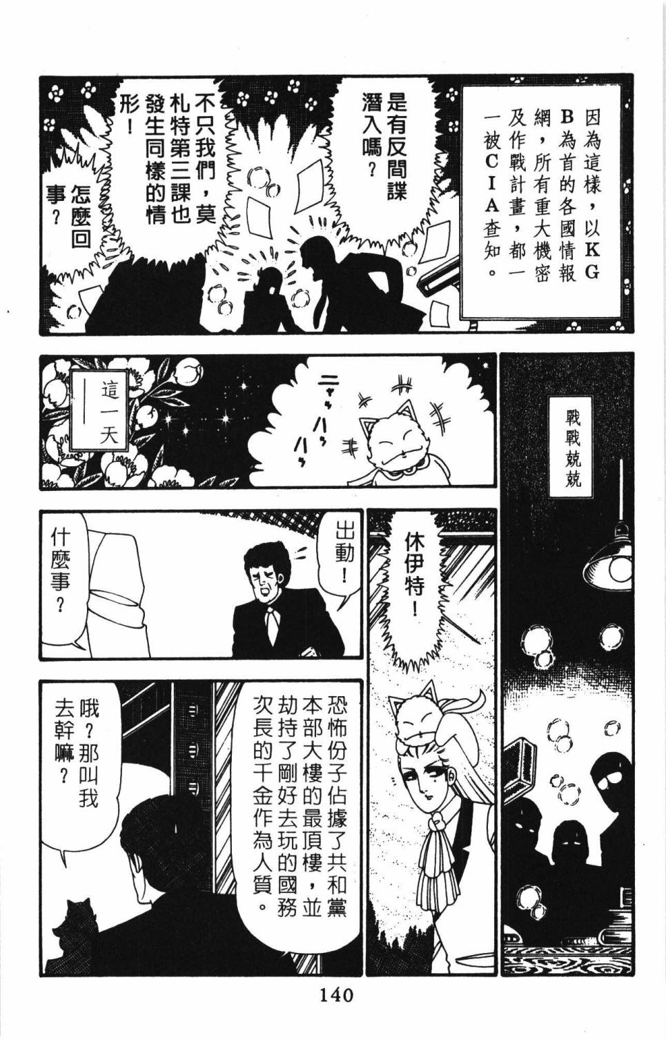 《帕塔利洛!》漫画最新章节第24卷免费下拉式在线观看章节第【146】张图片