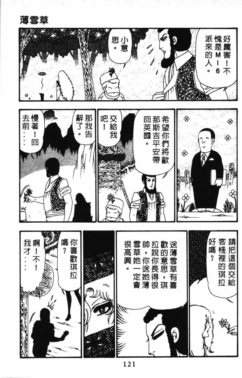 《帕塔利洛!》漫画最新章节第23卷免费下拉式在线观看章节第【127】张图片