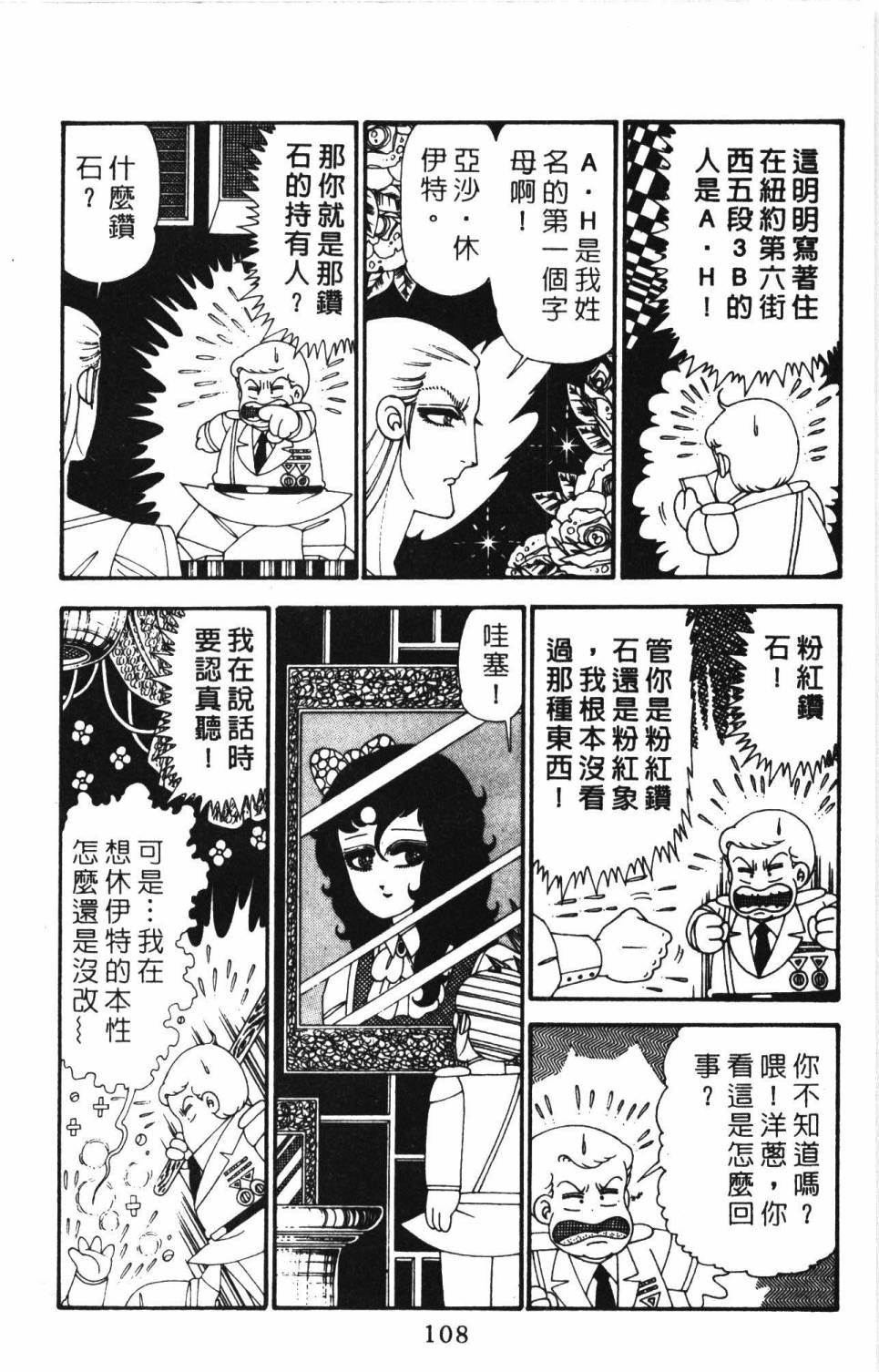 《帕塔利洛!》漫画最新章节第27卷免费下拉式在线观看章节第【114】张图片