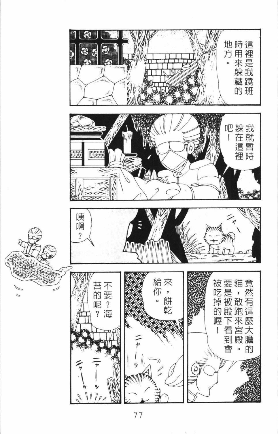 《帕塔利洛!》漫画最新章节第35卷免费下拉式在线观看章节第【83】张图片