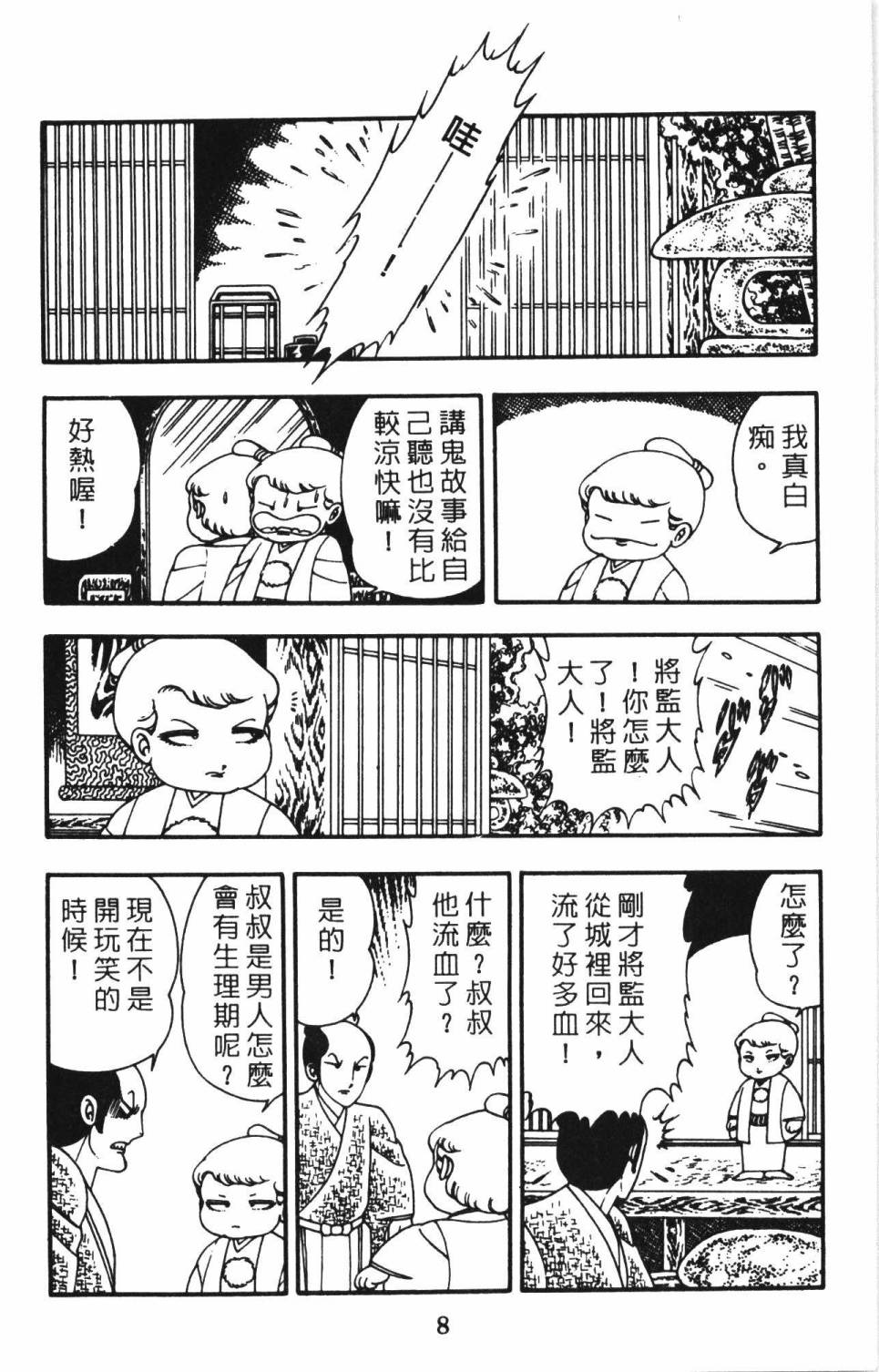 《帕塔利洛!》漫画最新章节第2卷免费下拉式在线观看章节第【12】张图片