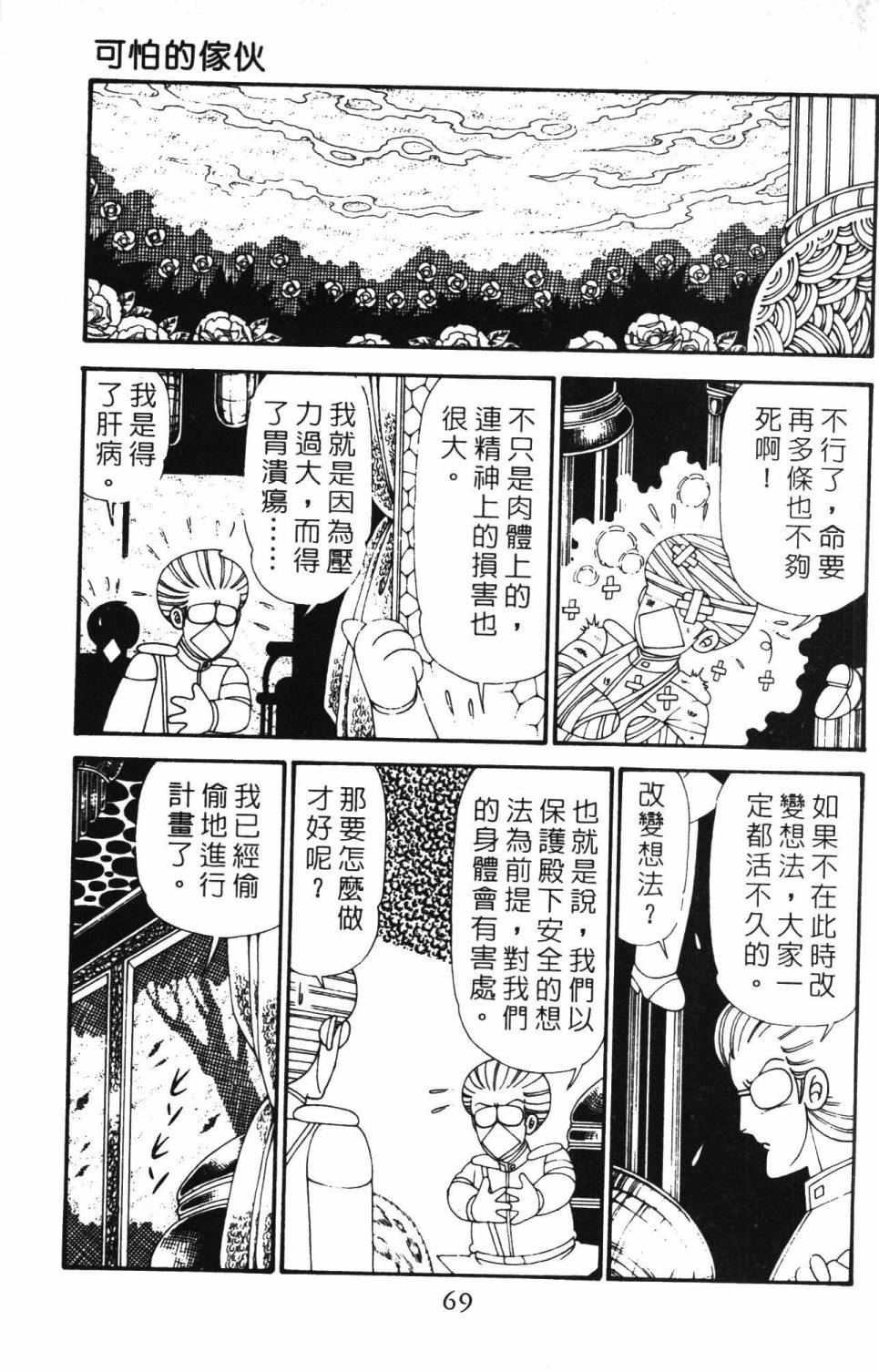 《帕塔利洛!》漫画最新章节第28卷免费下拉式在线观看章节第【75】张图片