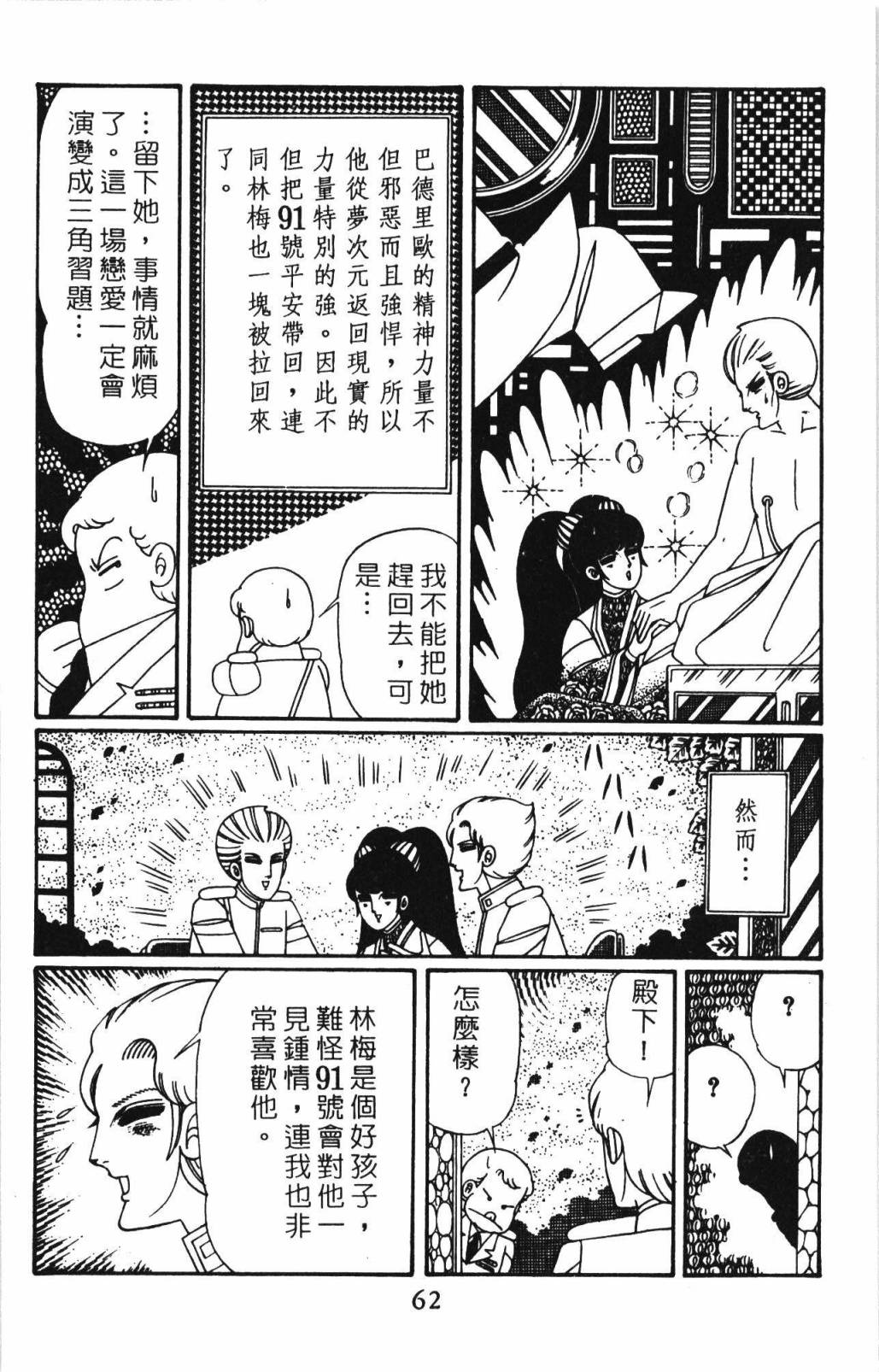 《帕塔利洛!》漫画最新章节第32卷免费下拉式在线观看章节第【68】张图片