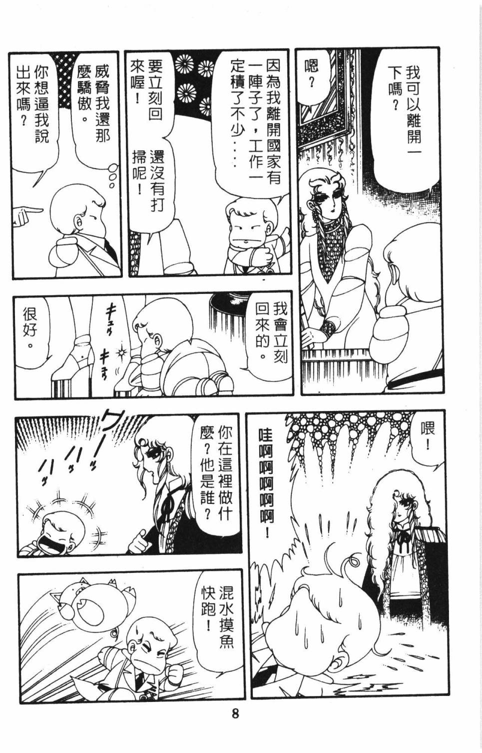 《帕塔利洛!》漫画最新章节第14卷免费下拉式在线观看章节第【14】张图片