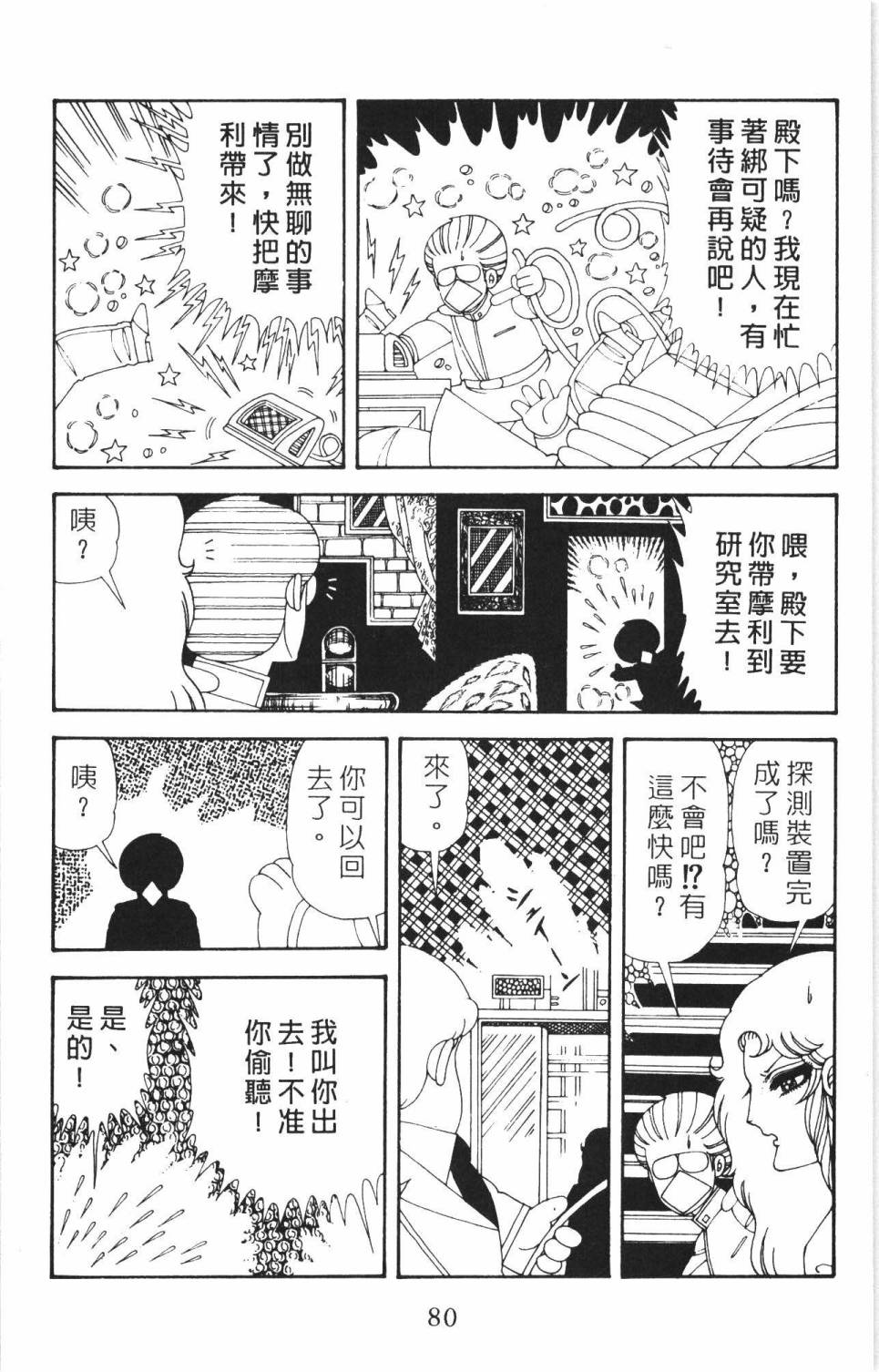 《帕塔利洛!》漫画最新章节第35卷免费下拉式在线观看章节第【86】张图片