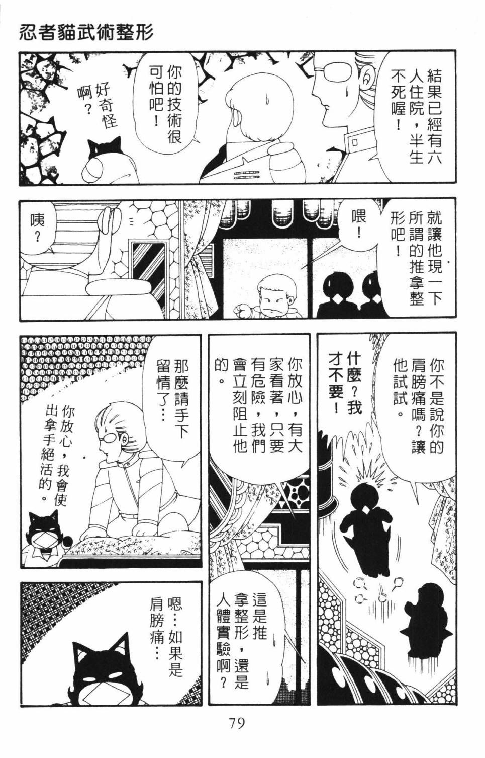 《帕塔利洛!》漫画最新章节第37卷免费下拉式在线观看章节第【85】张图片