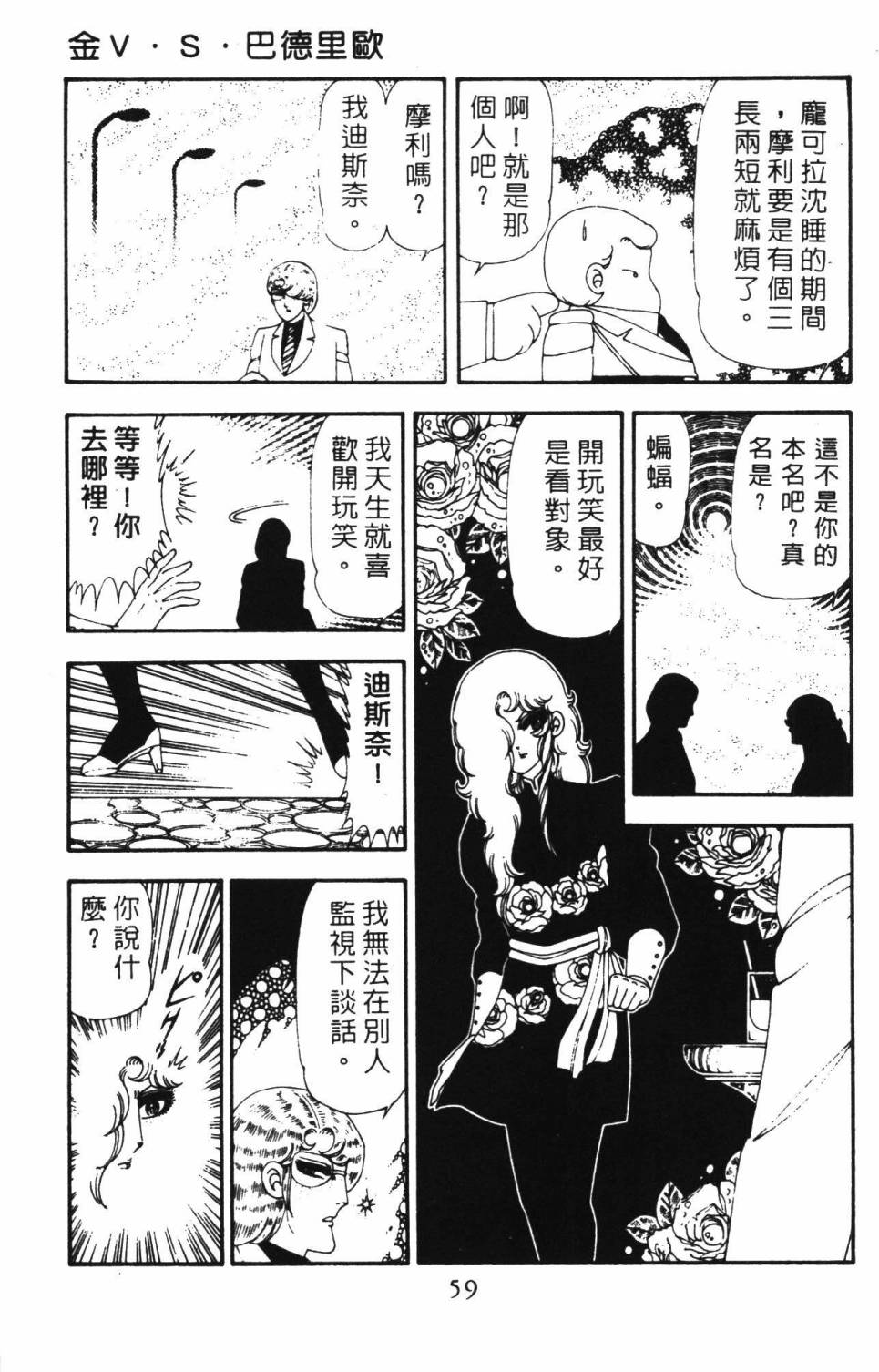 《帕塔利洛!》漫画最新章节第18卷免费下拉式在线观看章节第【65】张图片