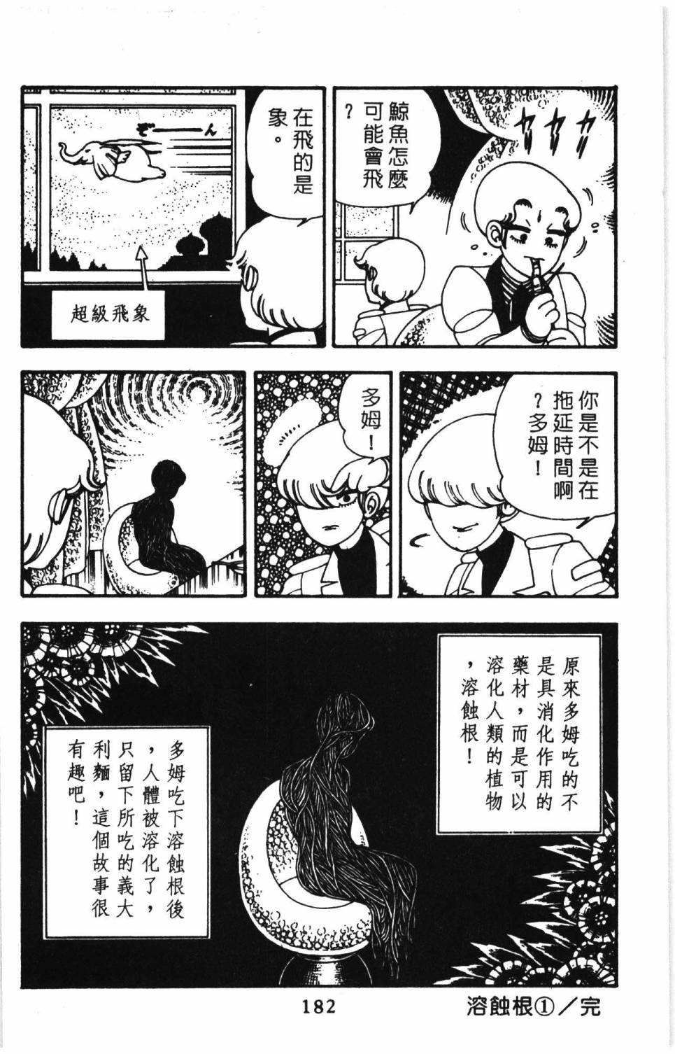 《帕塔利洛!》漫画最新章节第10卷免费下拉式在线观看章节第【188】张图片